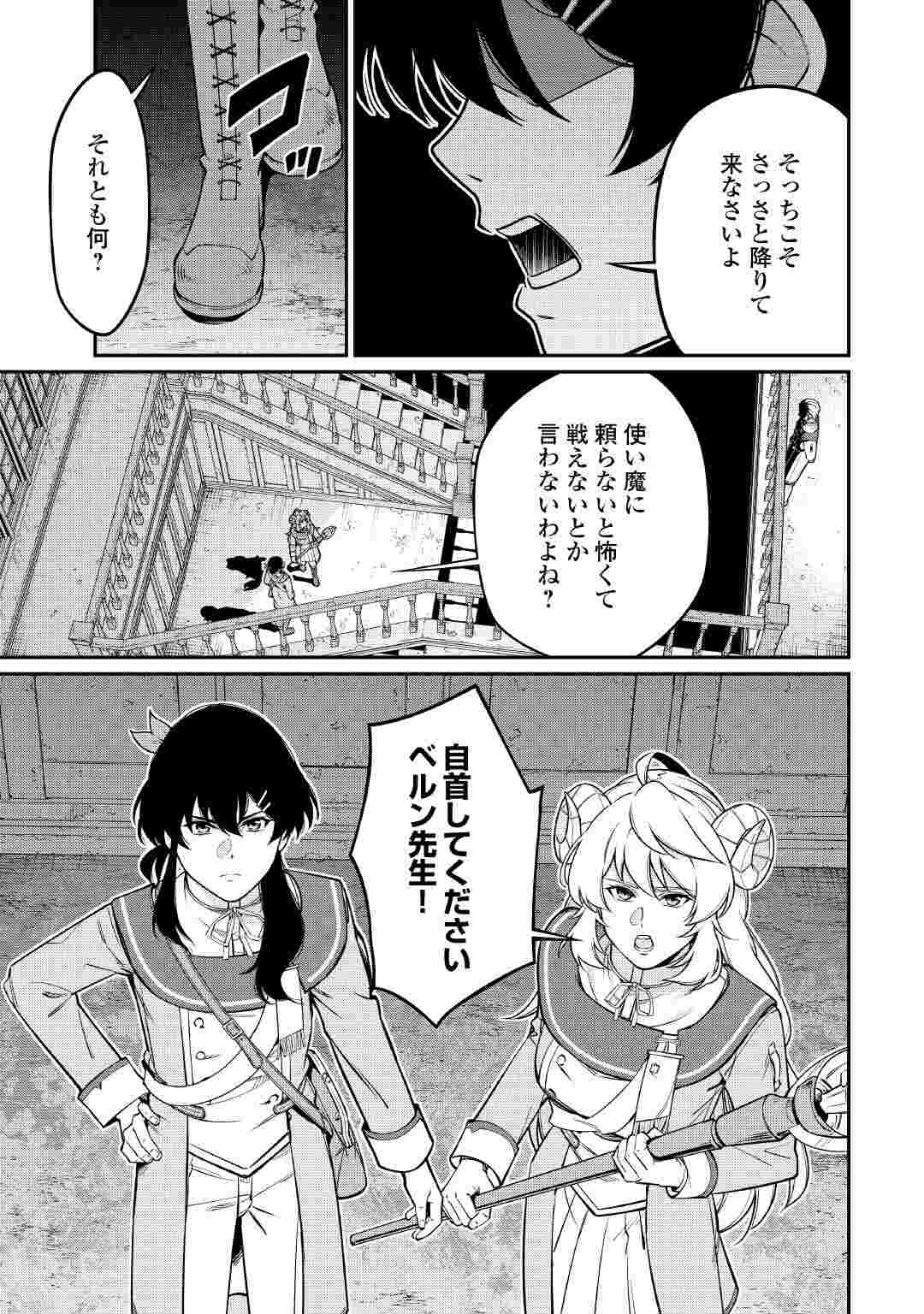 Jitsuryoku Shugi ni Hirowareta Kanteishi - Dorei Atsukai Datta Bokoku wo Sutete, Tekikoku no Eiyuu Hajimemashita Chapter 33 13ページ