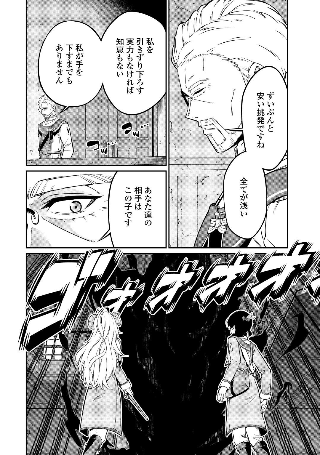 Jitsuryoku Shugi ni Hirowareta Kanteishi - Dorei Atsukai Datta Bokoku wo Sutete, Tekikoku no Eiyuu Hajimemashita Chapter 33 14ページ
