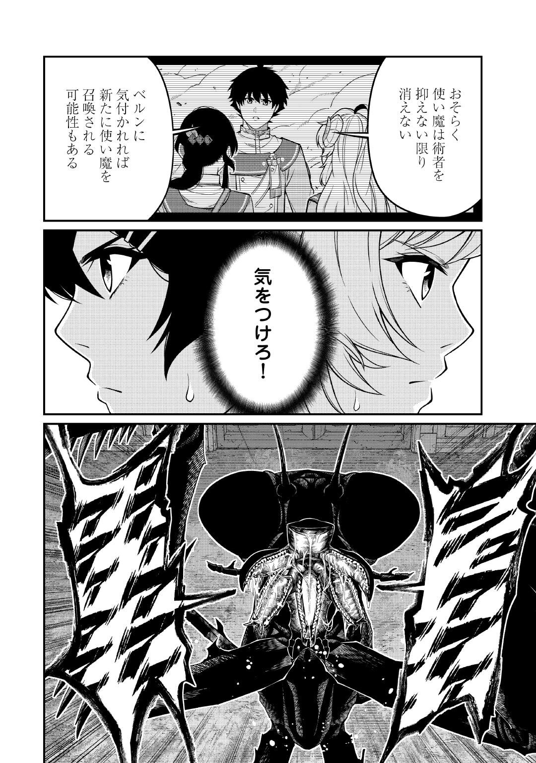 Jitsuryoku Shugi ni Hirowareta Kanteishi - Dorei Atsukai Datta Bokoku wo Sutete, Tekikoku no Eiyuu Hajimemashita Chapter 33 16ページ