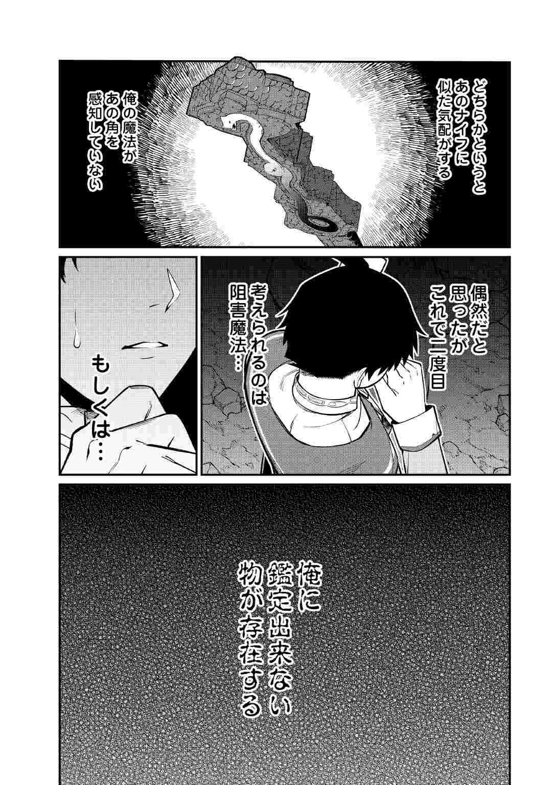 Jitsuryoku Shugi ni Hirowareta Kanteishi - Dorei Atsukai Datta Bokoku wo Sutete, Tekikoku no Eiyuu Hajimemashita Chapter 33 3ページ