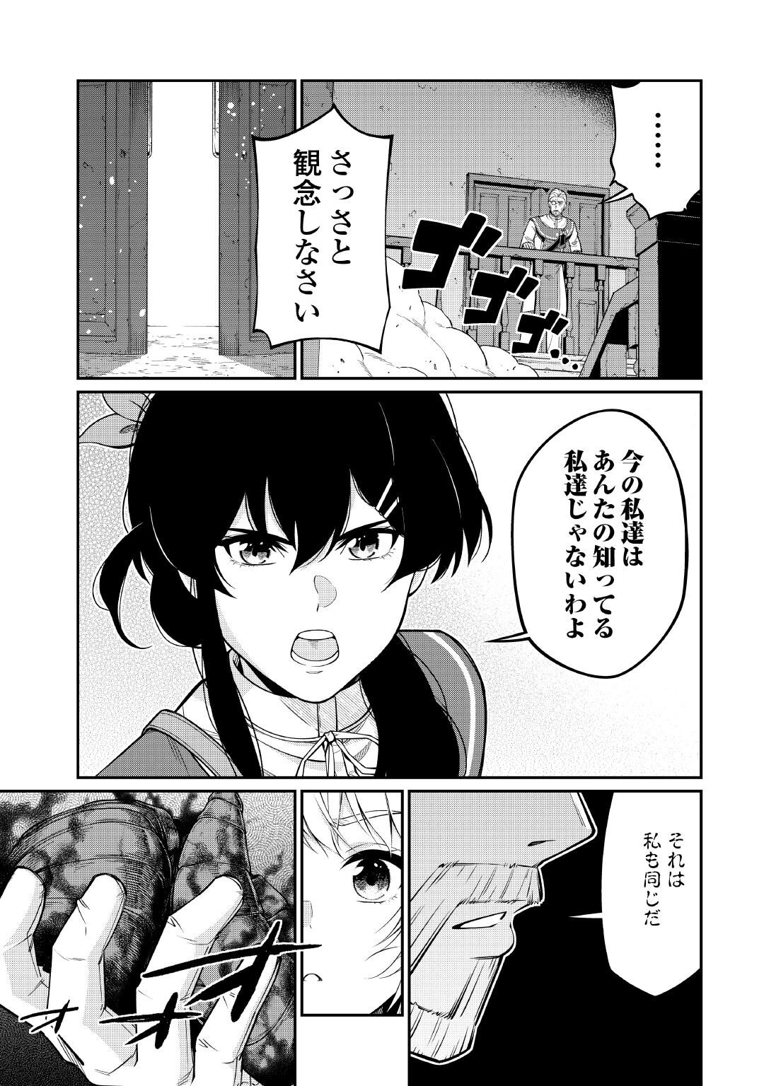 Jitsuryoku Shugi ni Hirowareta Kanteishi - Dorei Atsukai Datta Bokoku wo Sutete, Tekikoku no Eiyuu Hajimemashita Chapter 33 23ページ