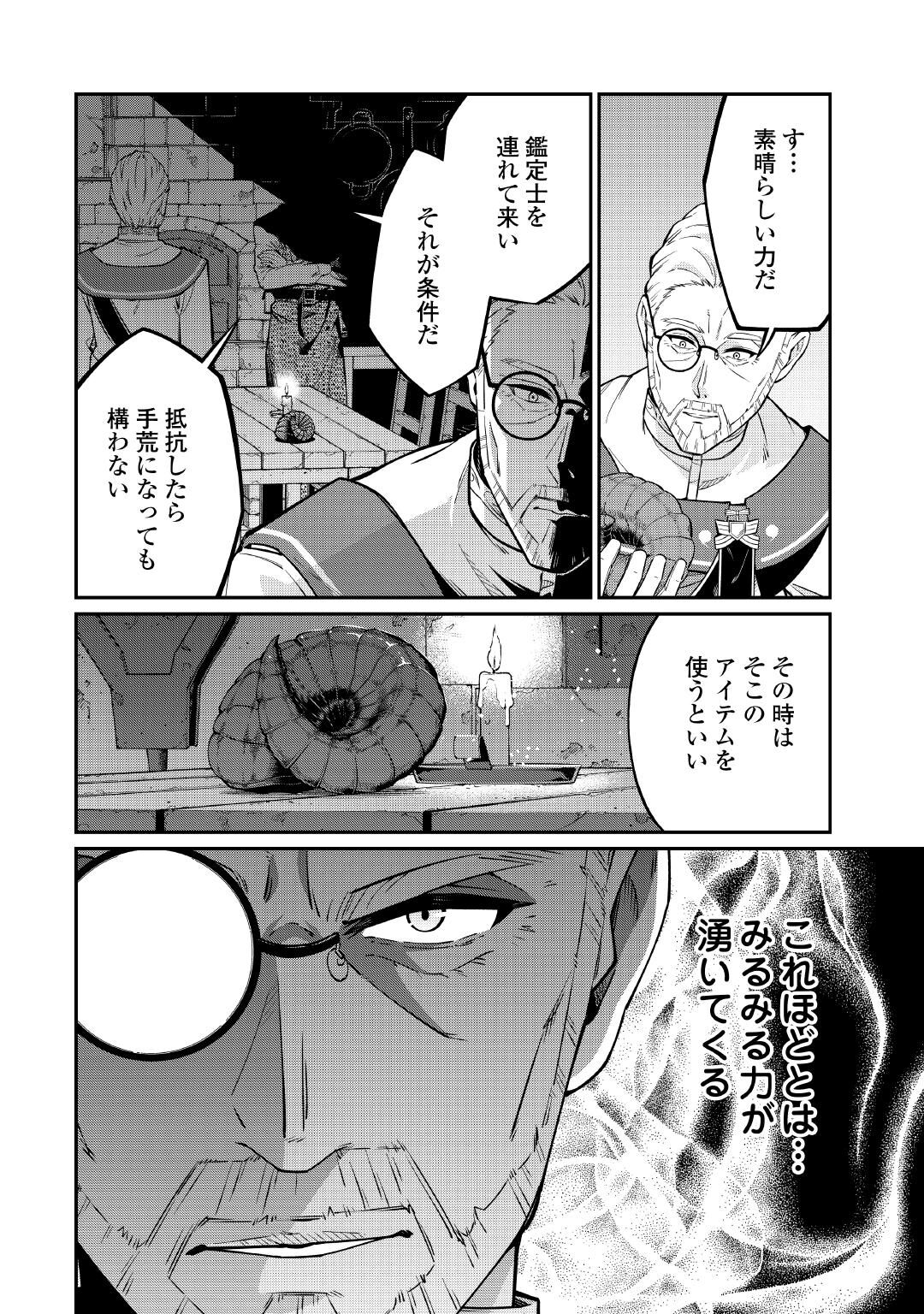 Jitsuryoku Shugi ni Hirowareta Kanteishi - Dorei Atsukai Datta Bokoku wo Sutete, Tekikoku no Eiyuu Hajimemashita Chapter 33 4ページ