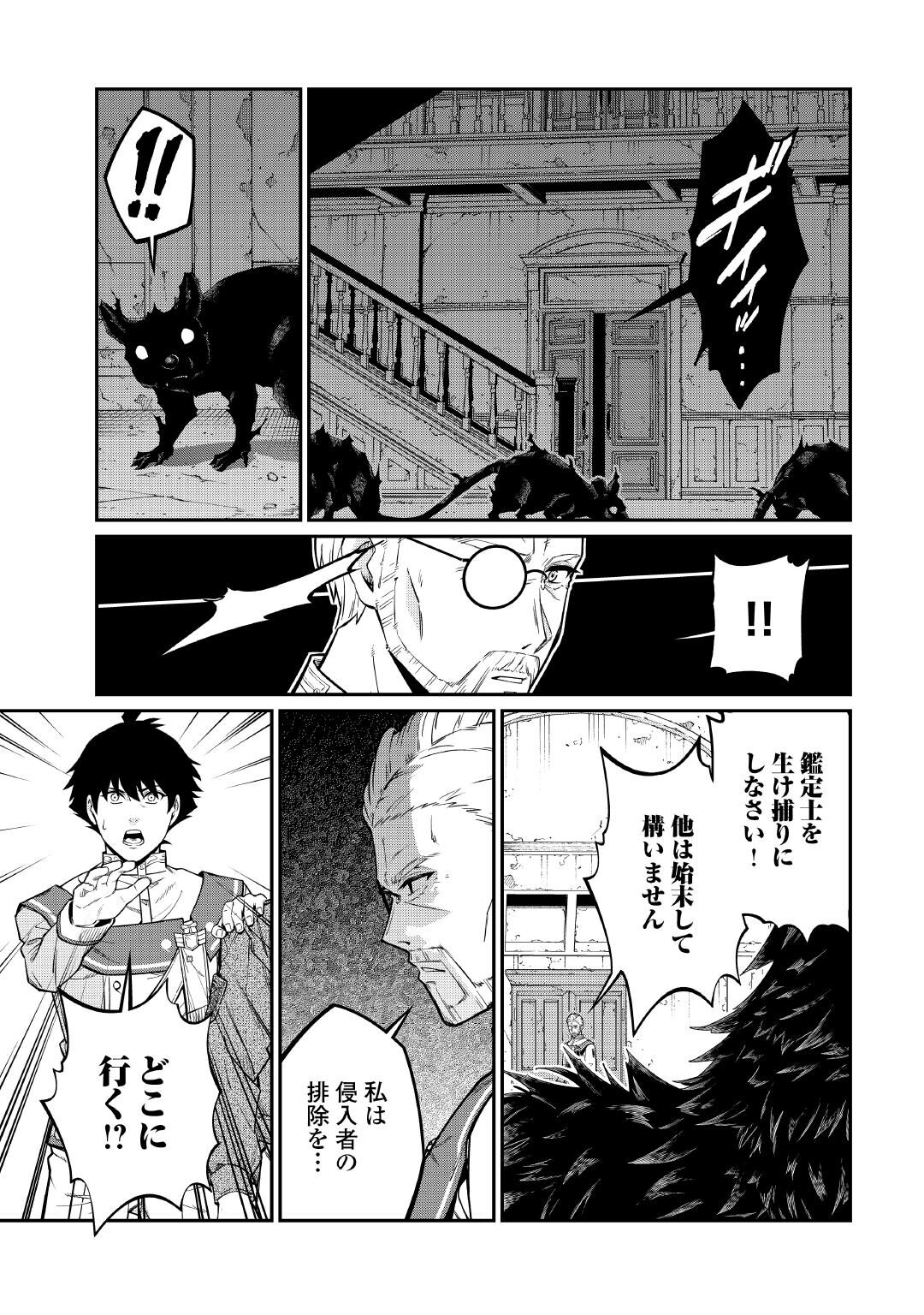 Jitsuryoku Shugi ni Hirowareta Kanteishi - Dorei Atsukai Datta Bokoku wo Sutete, Tekikoku no Eiyuu Hajimemashita Chapter 33 5ページ