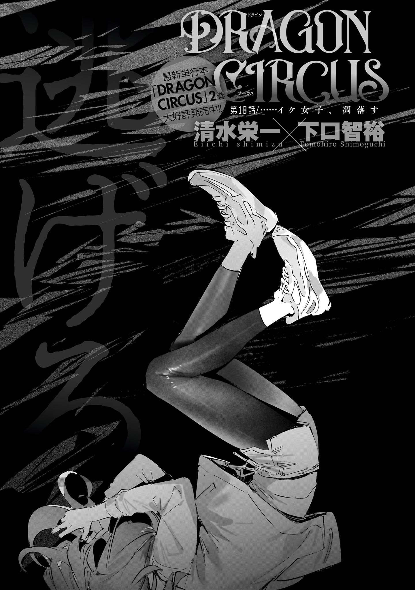 Dragon Circus Chapter 18 1ページ