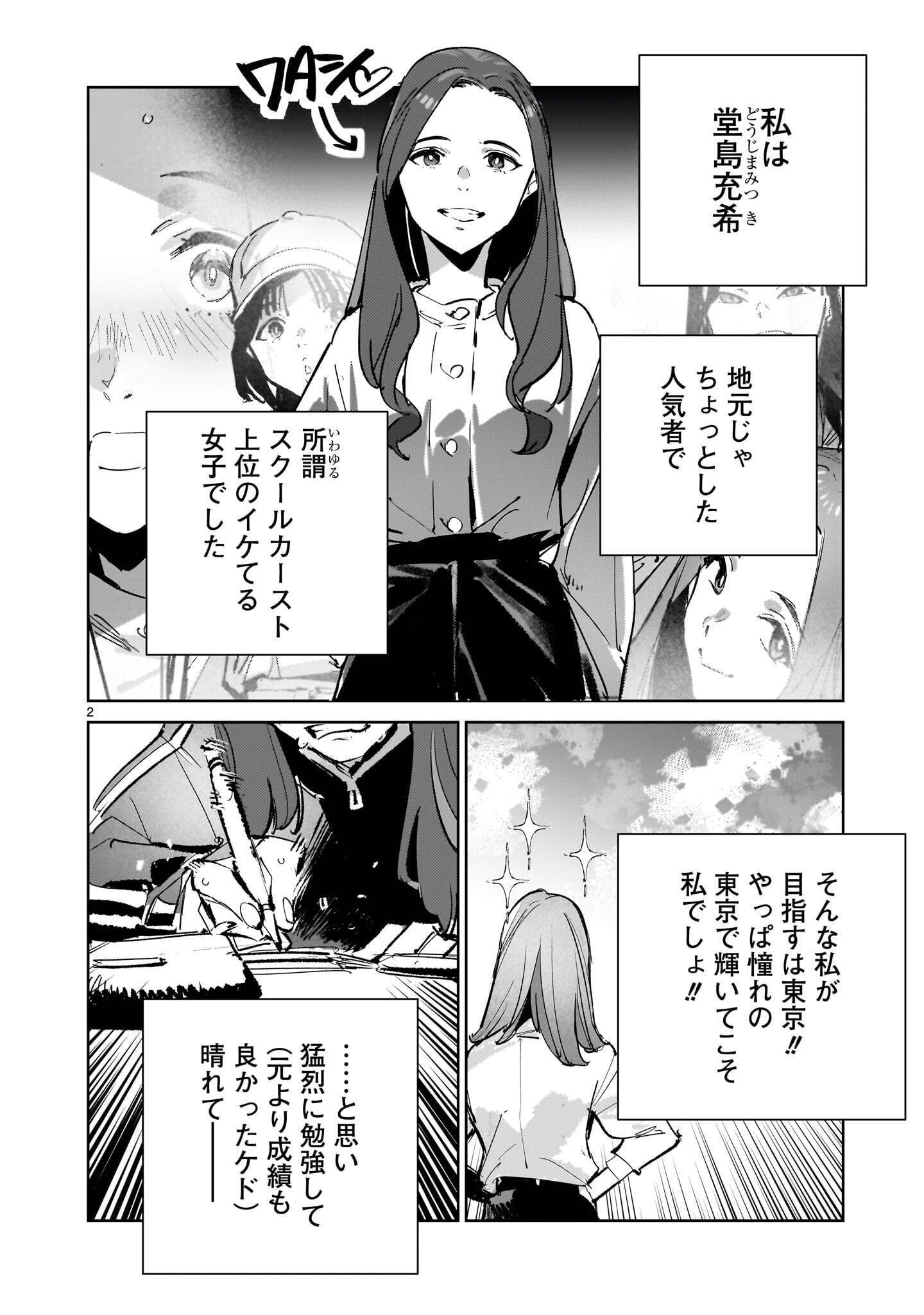 Dragon Circus Chapter 18 2ページ