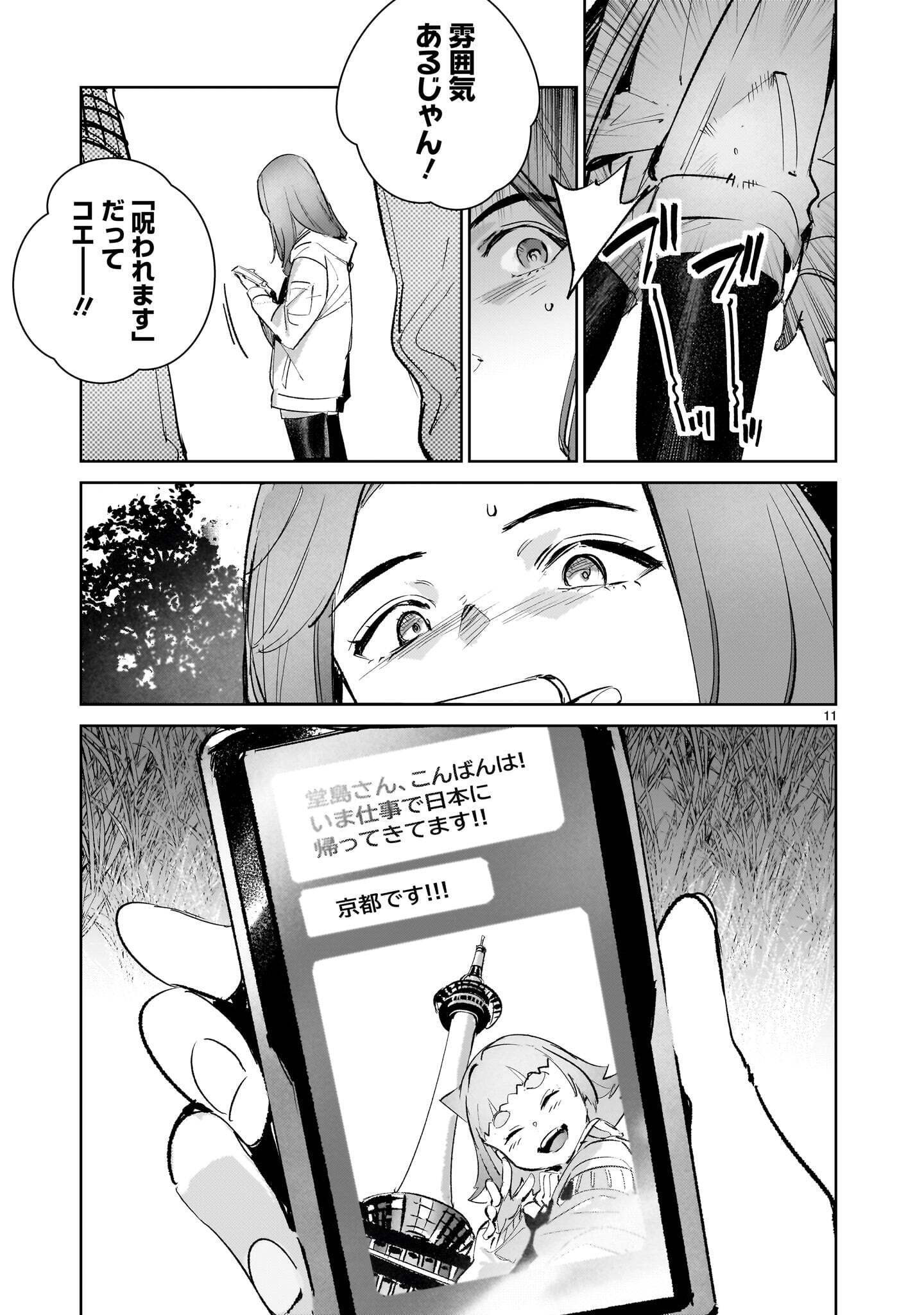 Dragon Circus Chapter 18 11ページ