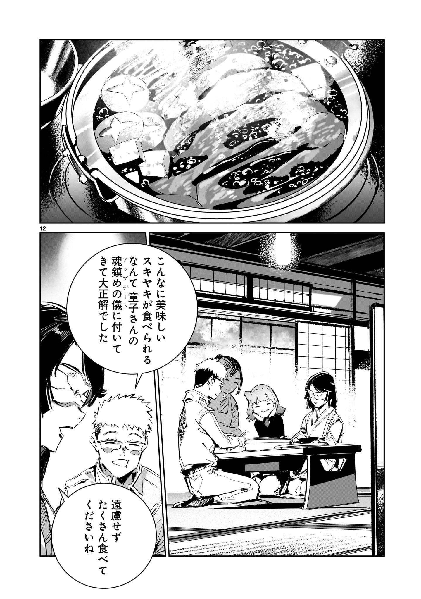 Dragon Circus Chapter 18 12ページ