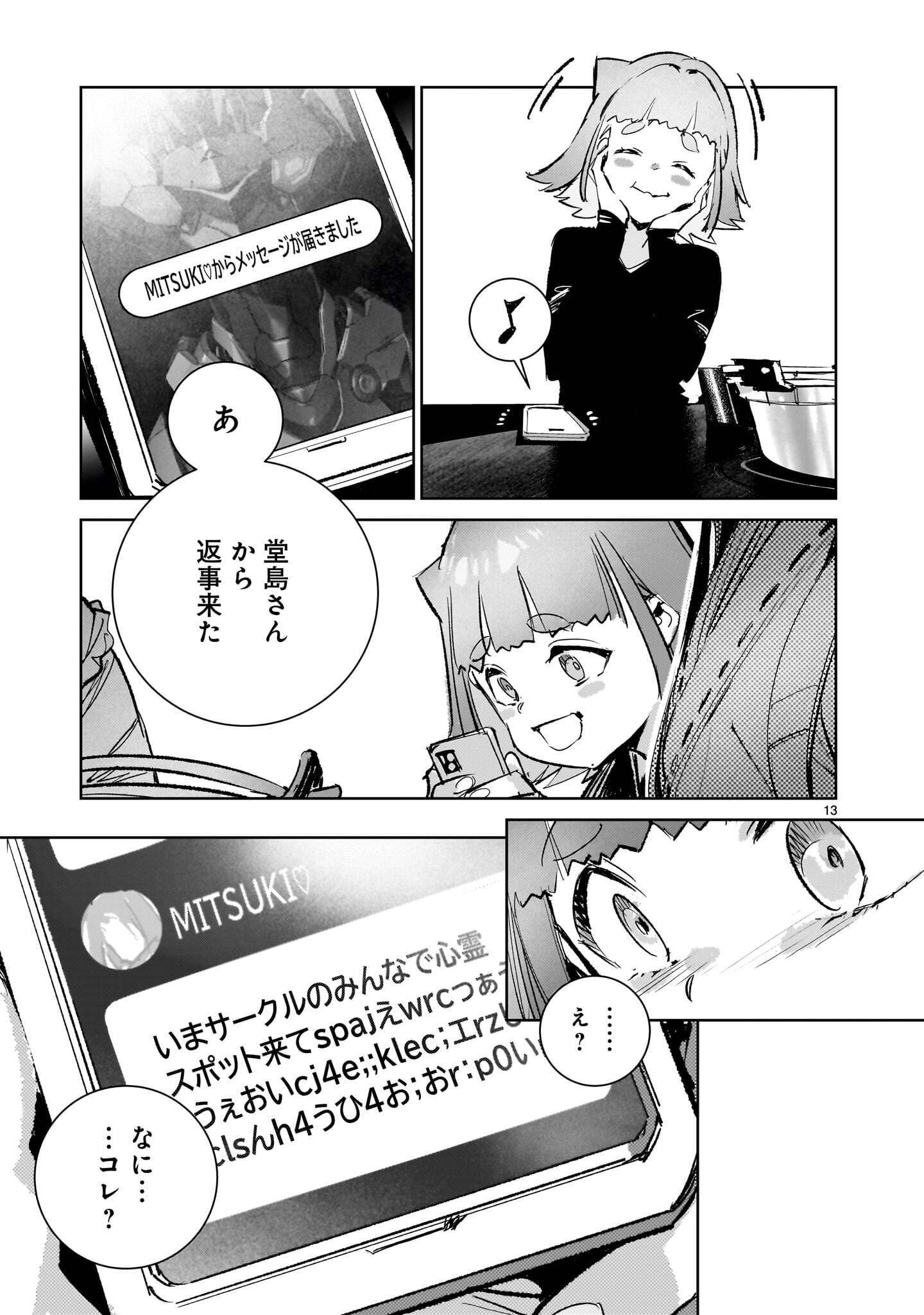 Dragon Circus Chapter 18 13ページ