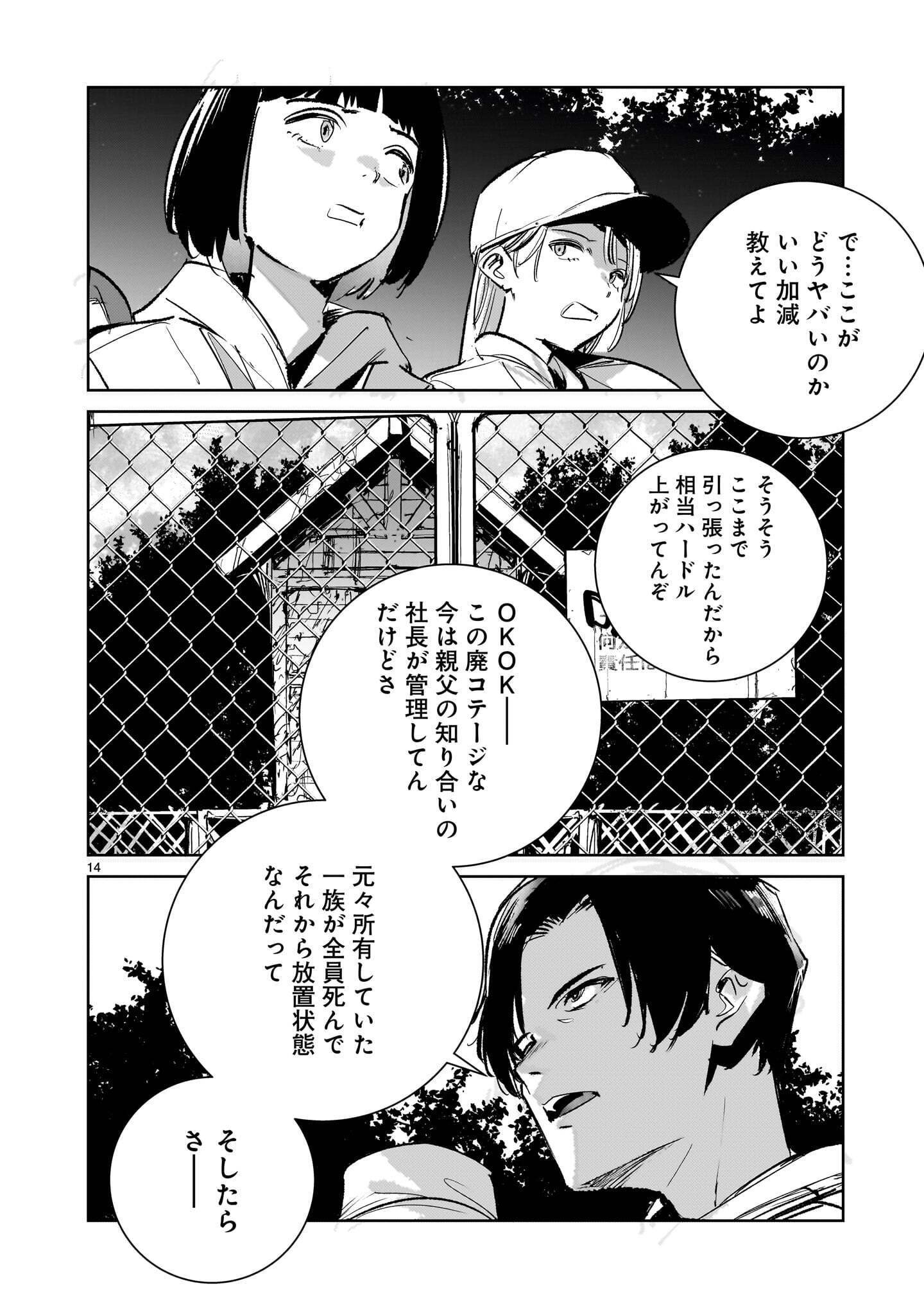 Dragon Circus Chapter 18 14ページ