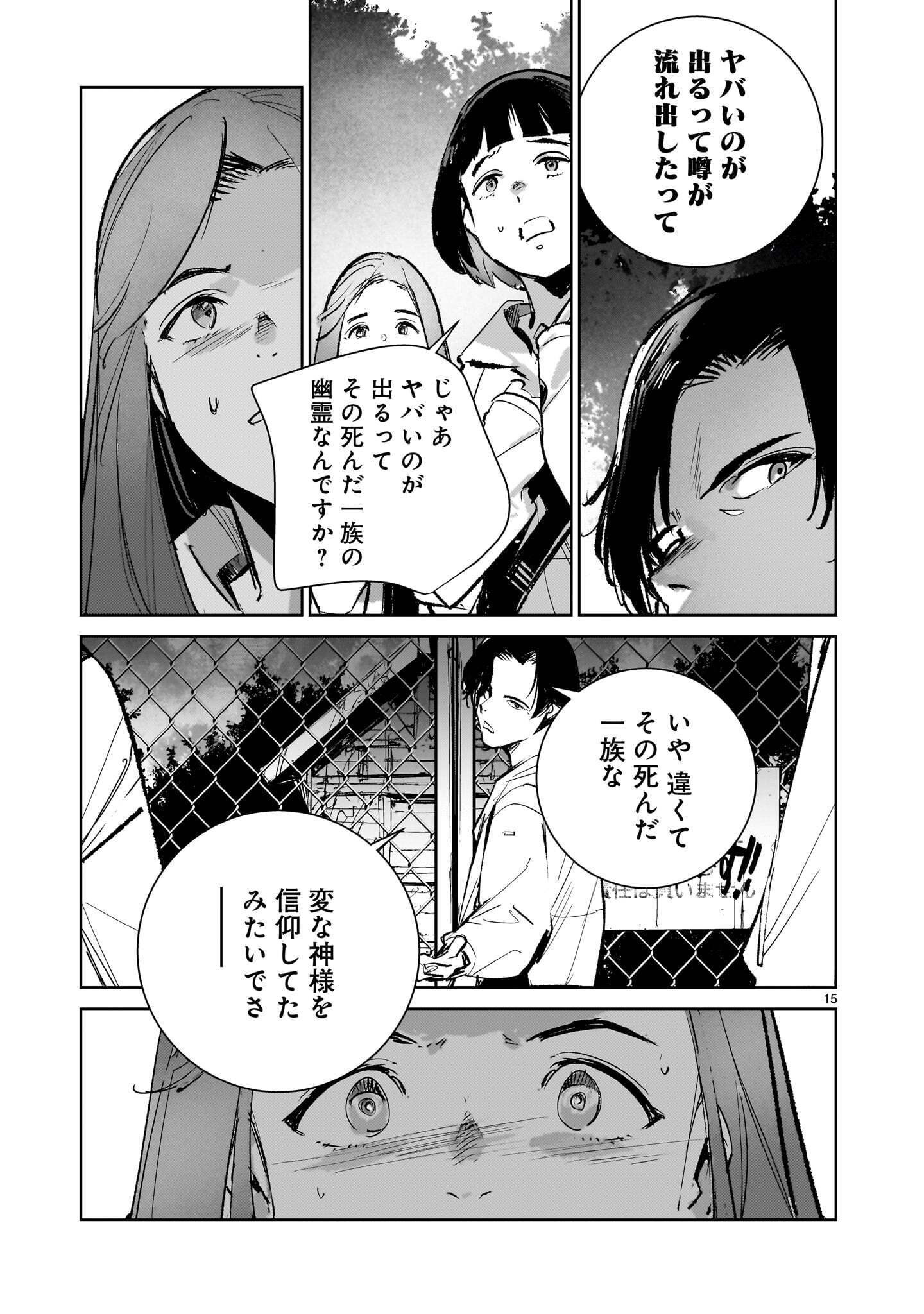 Dragon Circus Chapter 18 15ページ