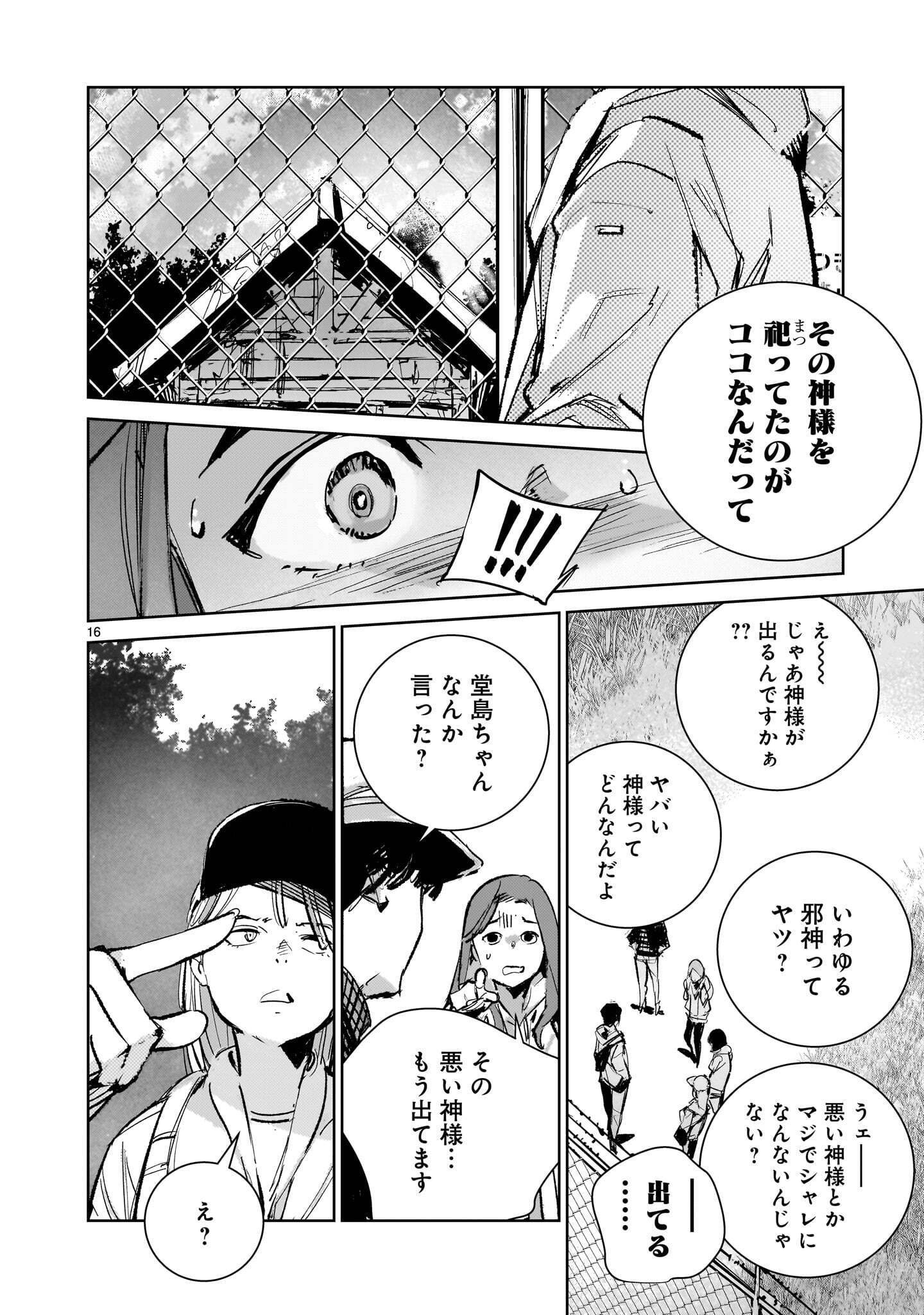 Dragon Circus Chapter 18 16ページ