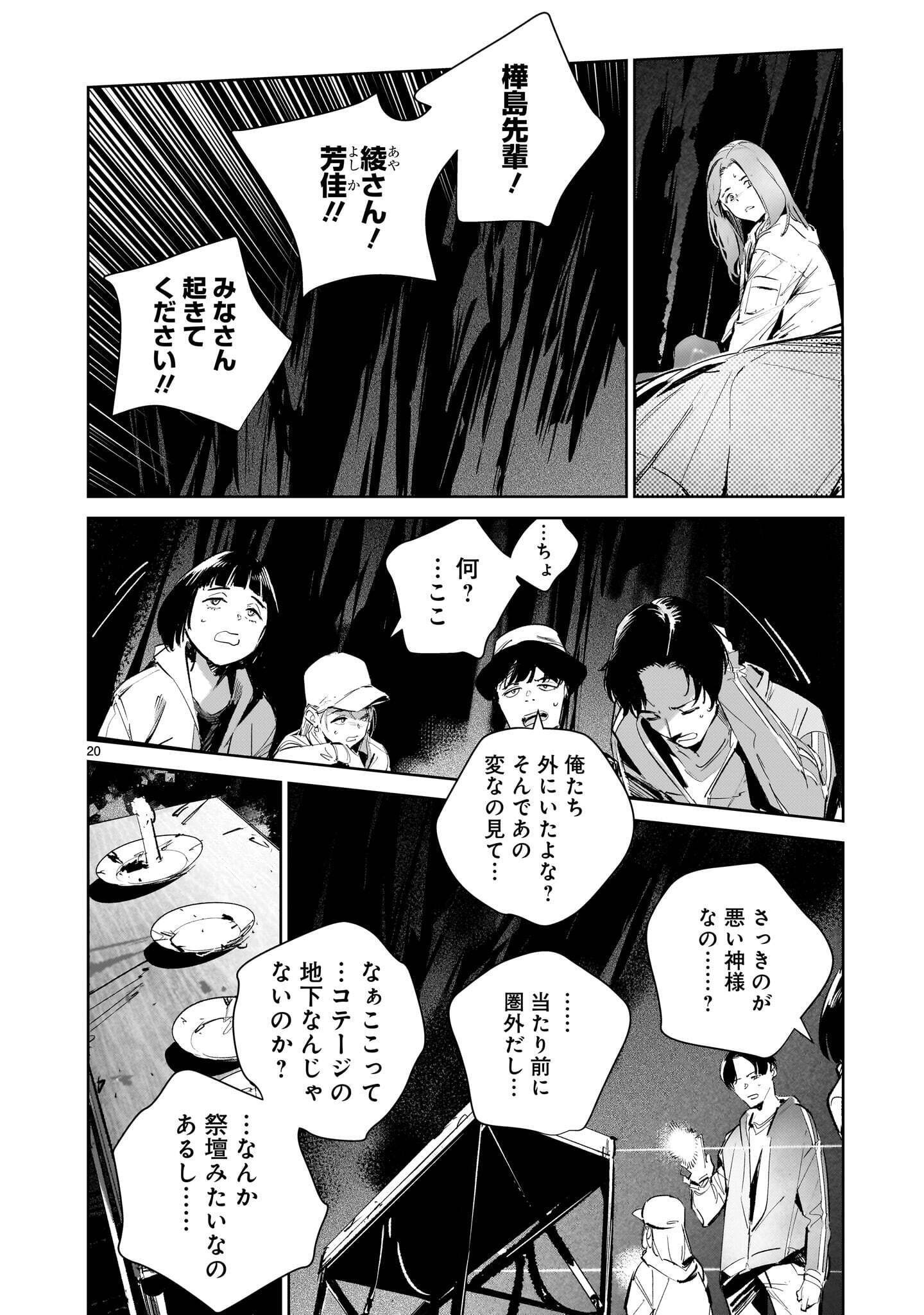 Dragon Circus Chapter 18 20ページ