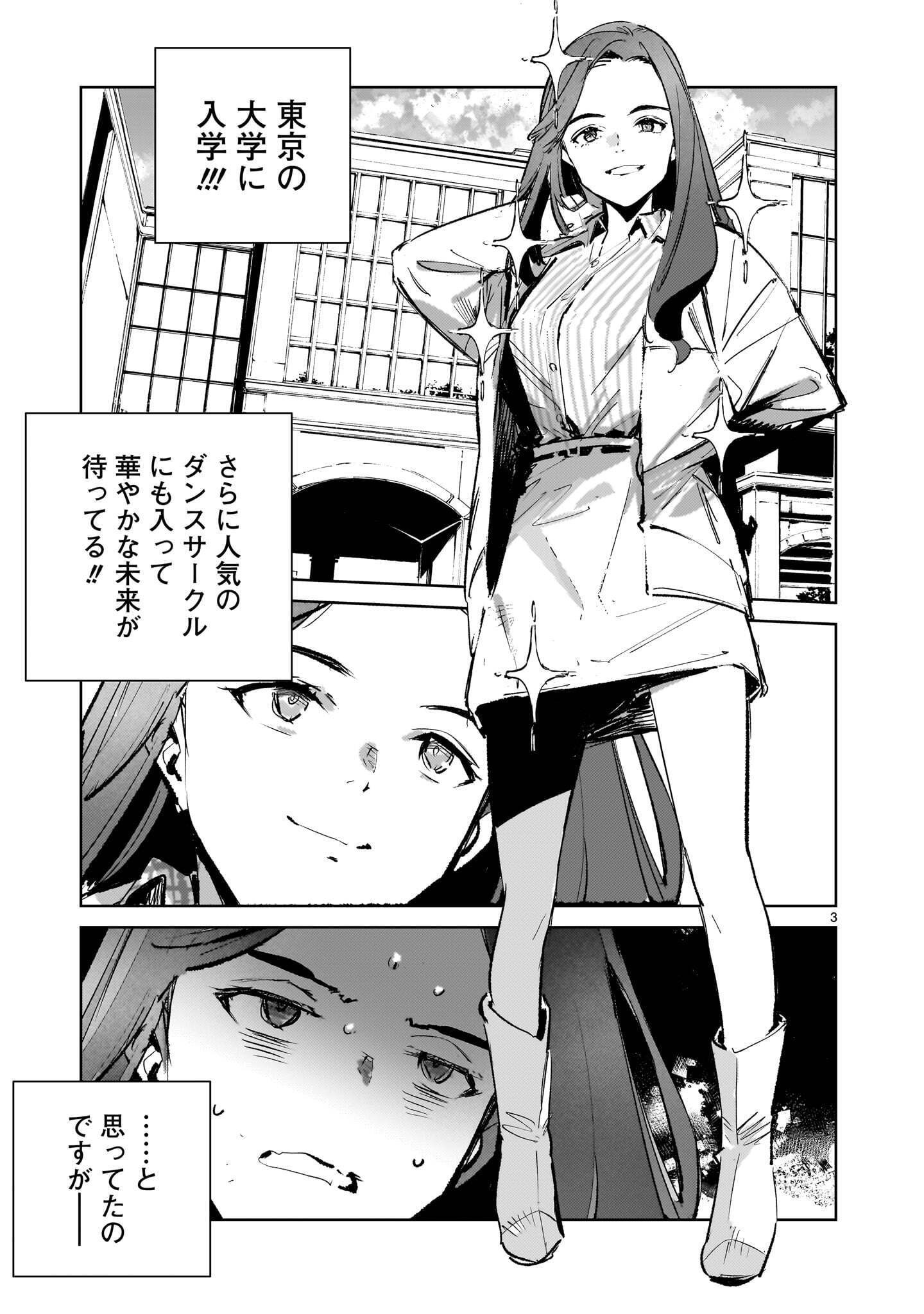 Dragon Circus Chapter 18 3ページ
