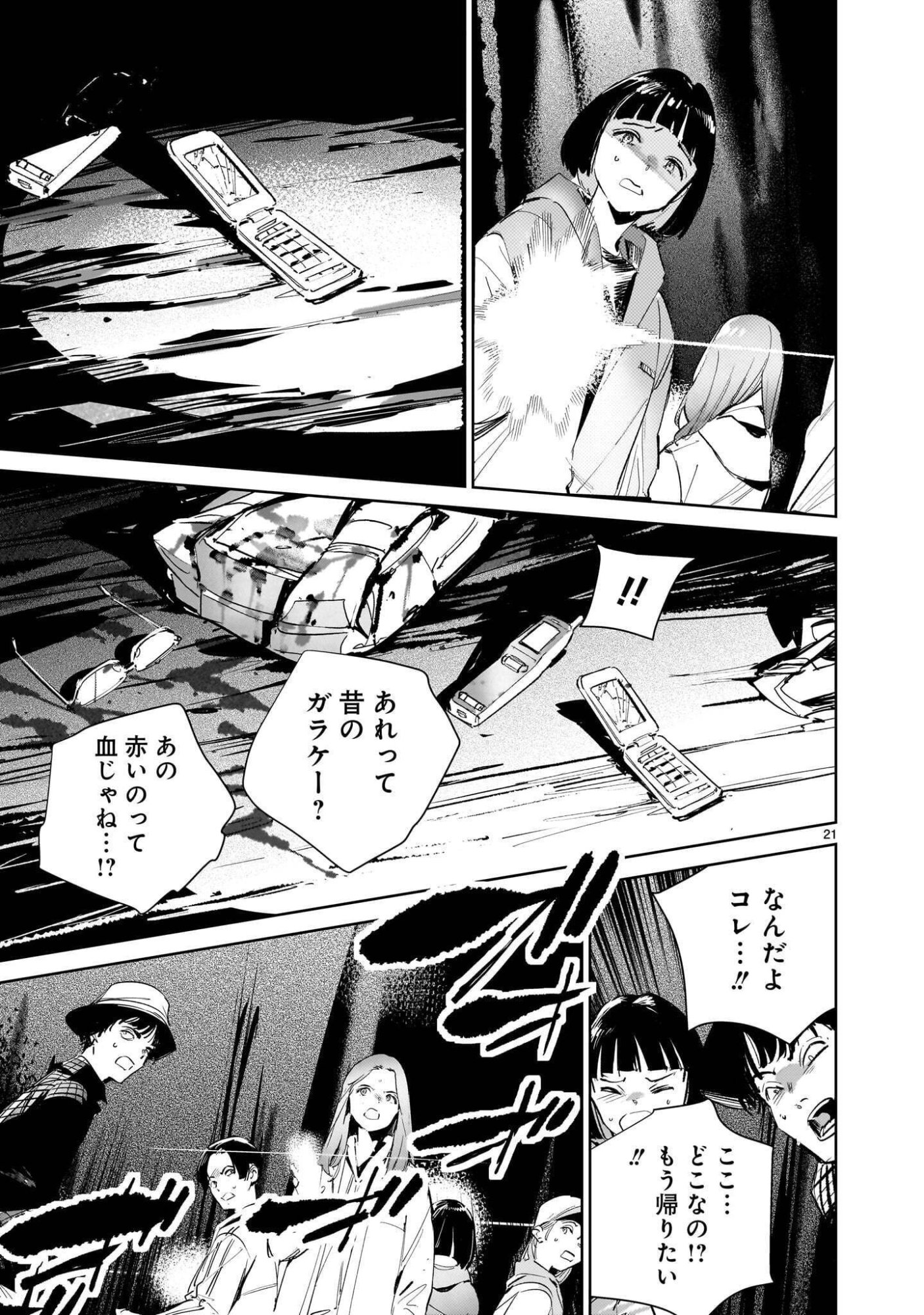 Dragon Circus Chapter 18 21ページ
