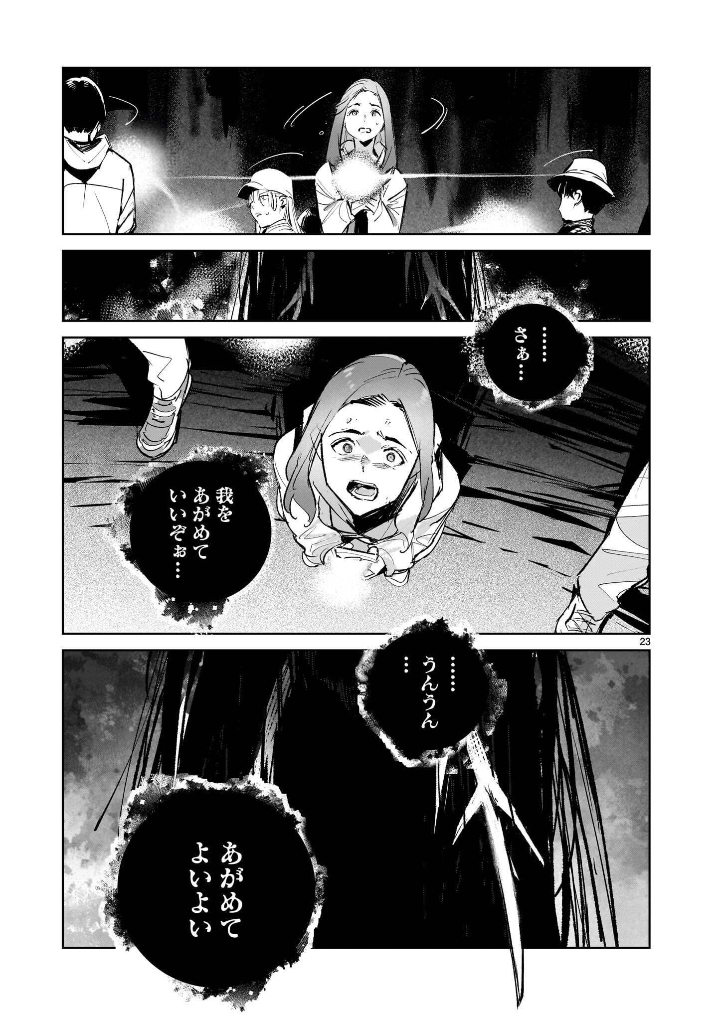 Dragon Circus Chapter 18 23ページ