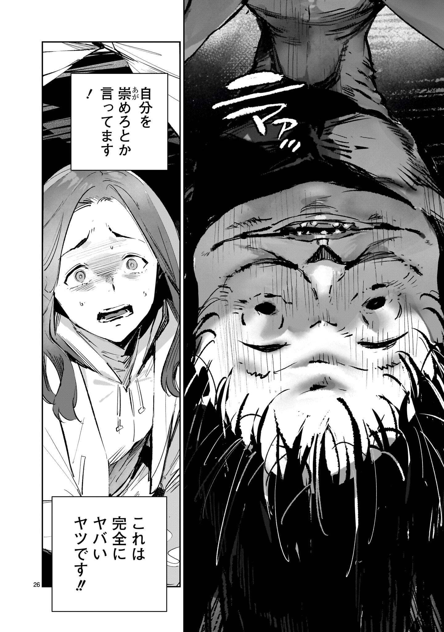 Dragon Circus Chapter 18 26ページ