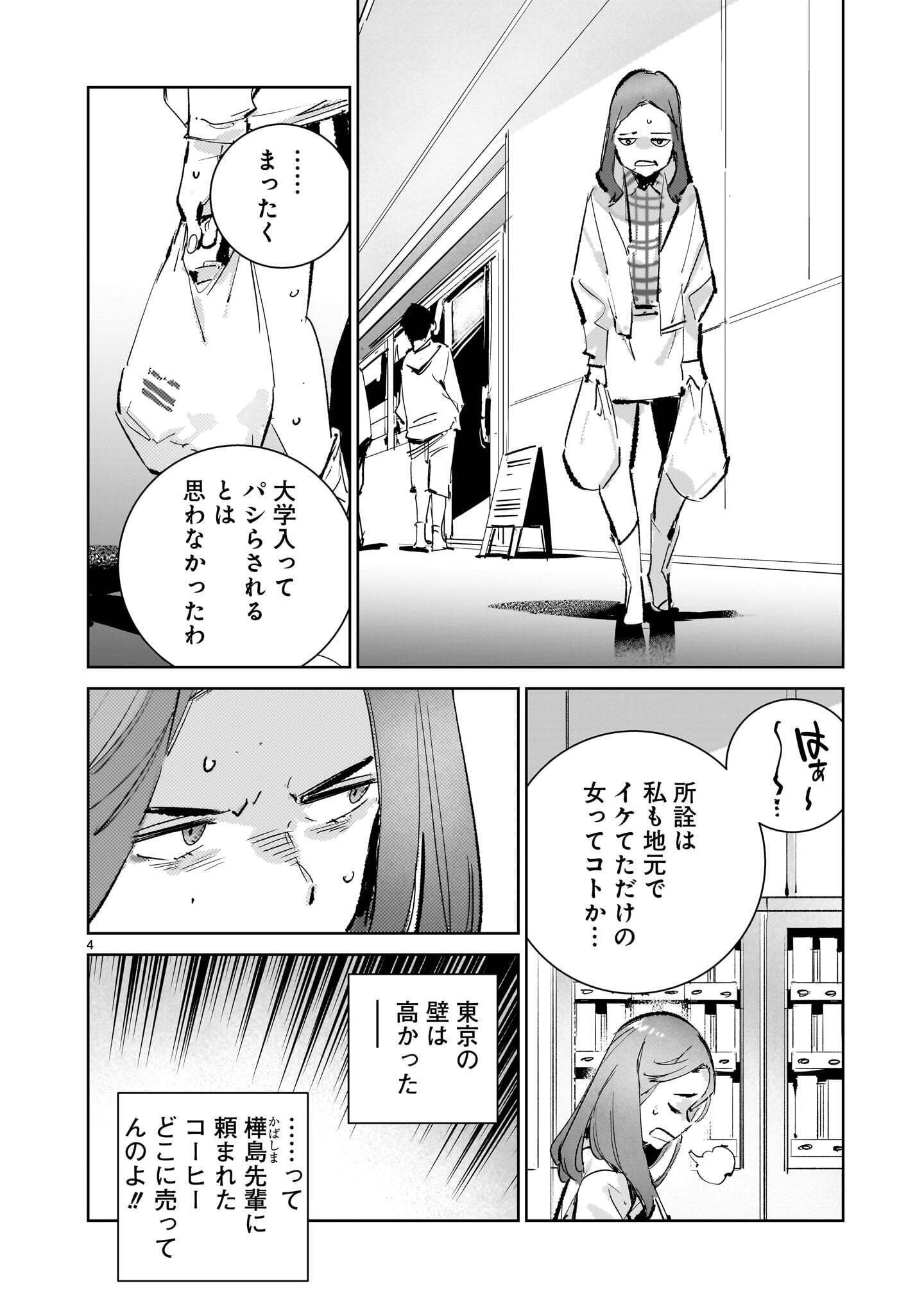 Dragon Circus Chapter 18 4ページ