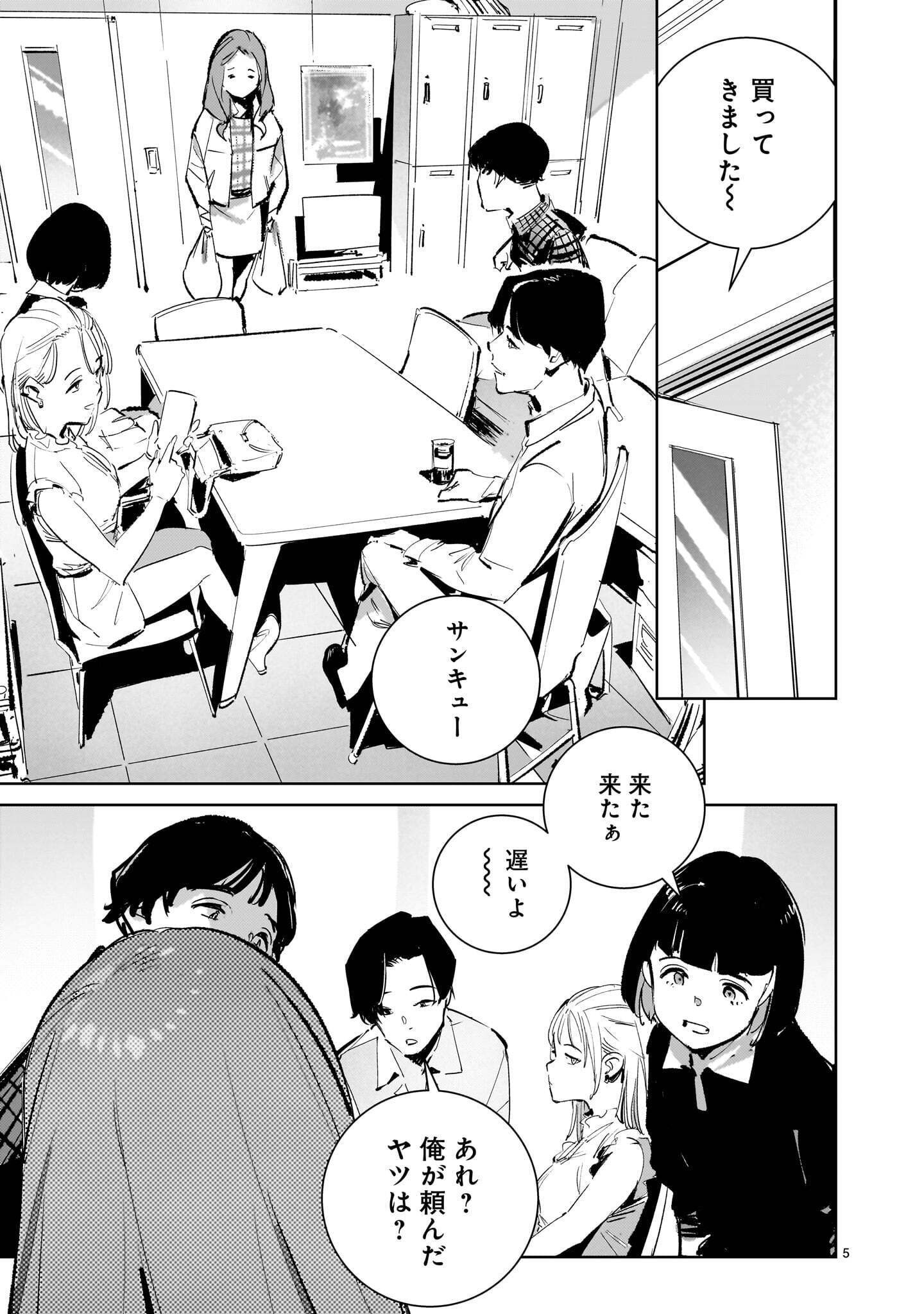 Dragon Circus Chapter 18 5ページ