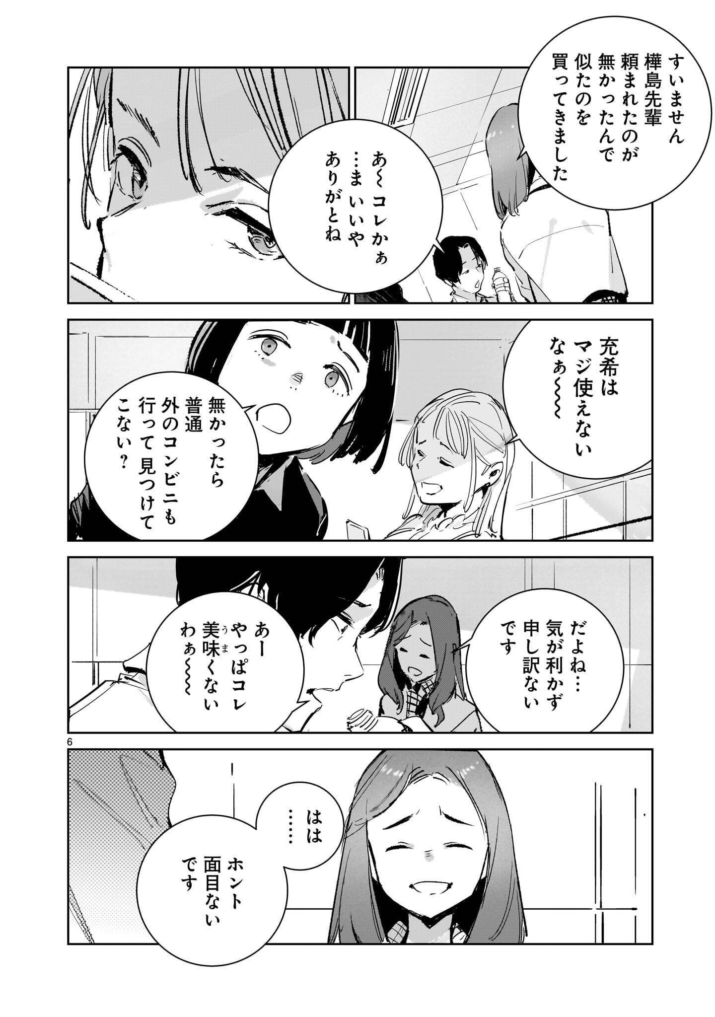 Dragon Circus Chapter 18 6ページ