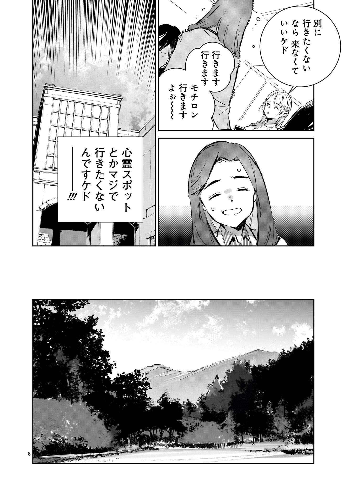 Dragon Circus Chapter 18 8ページ
