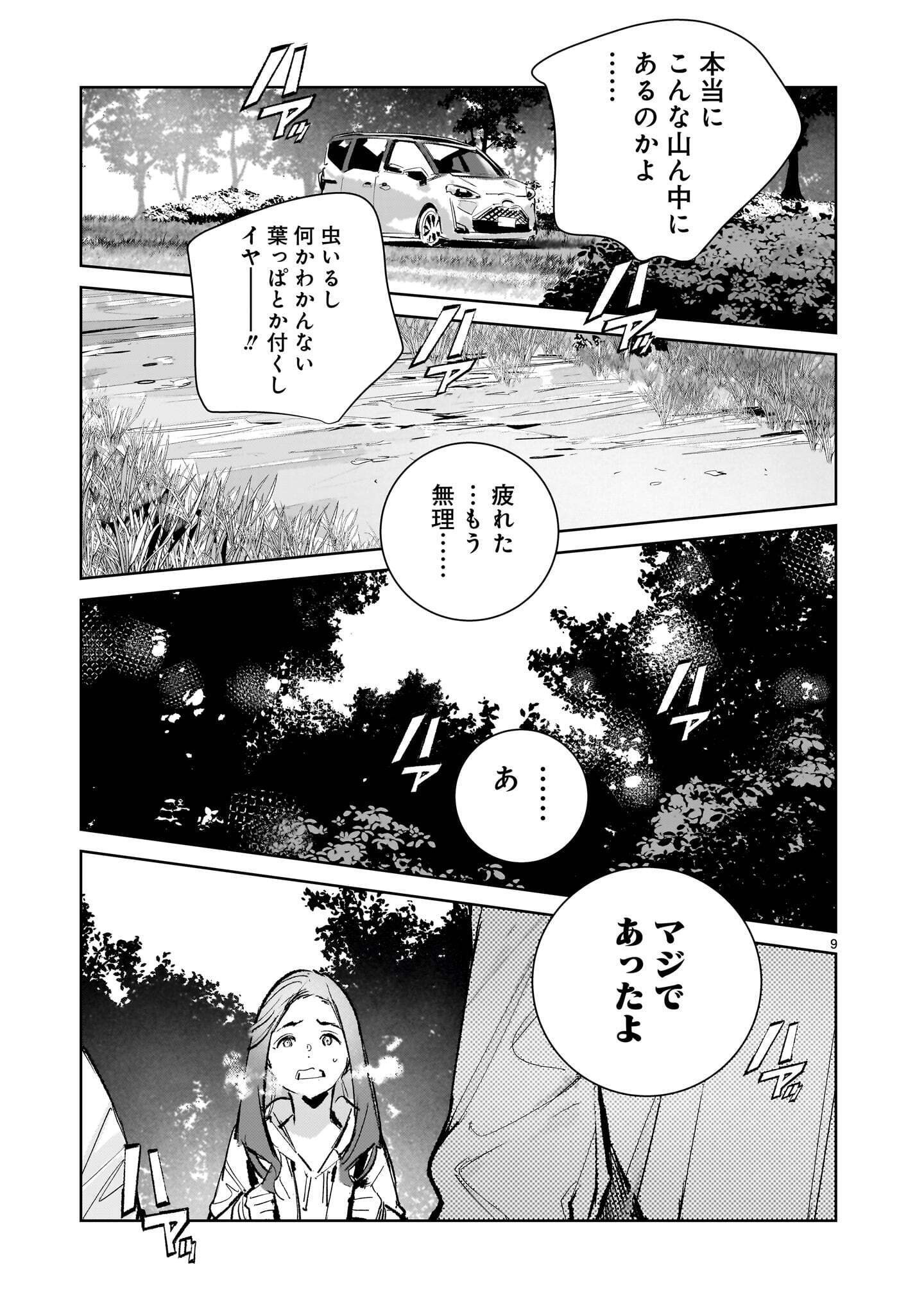 Dragon Circus Chapter 18 9ページ