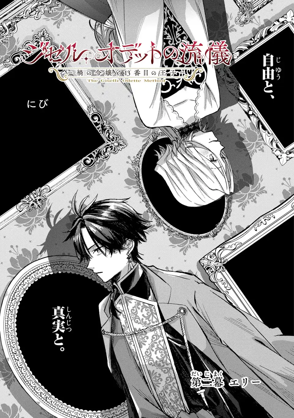 Giselle Odette no Ryuugi Chapter 2 1ページ