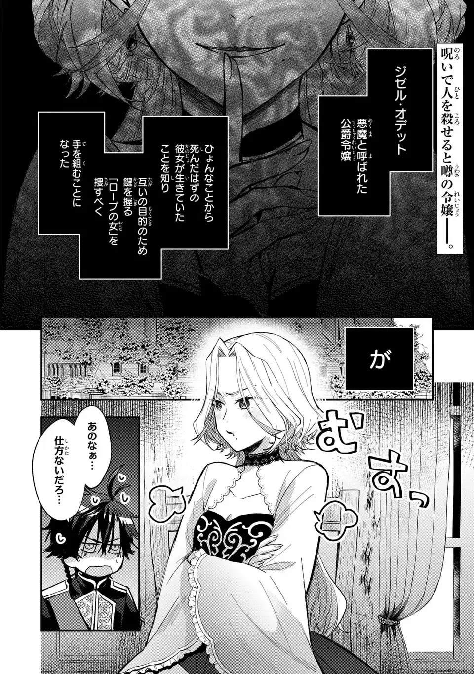 Giselle Odette no Ryuugi Chapter 2 2ページ