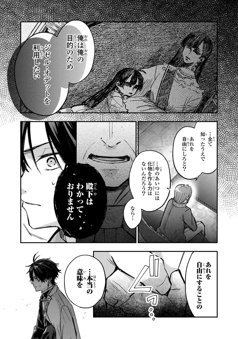 Giselle Odette no Ryuugi Chapter 2 11ページ
