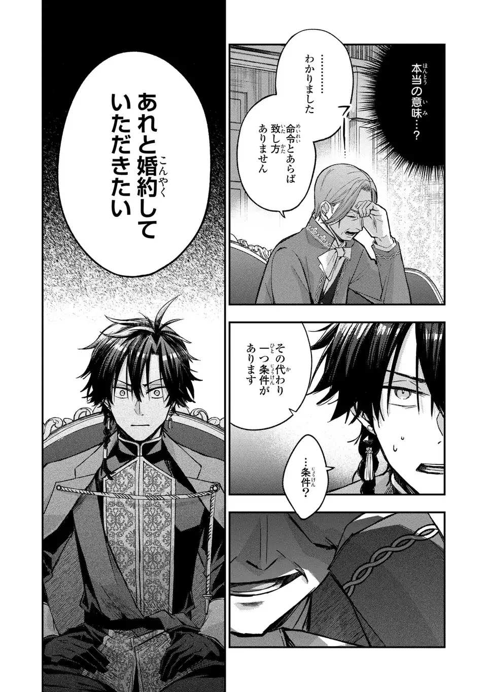 Giselle Odette no Ryuugi Chapter 2 12ページ