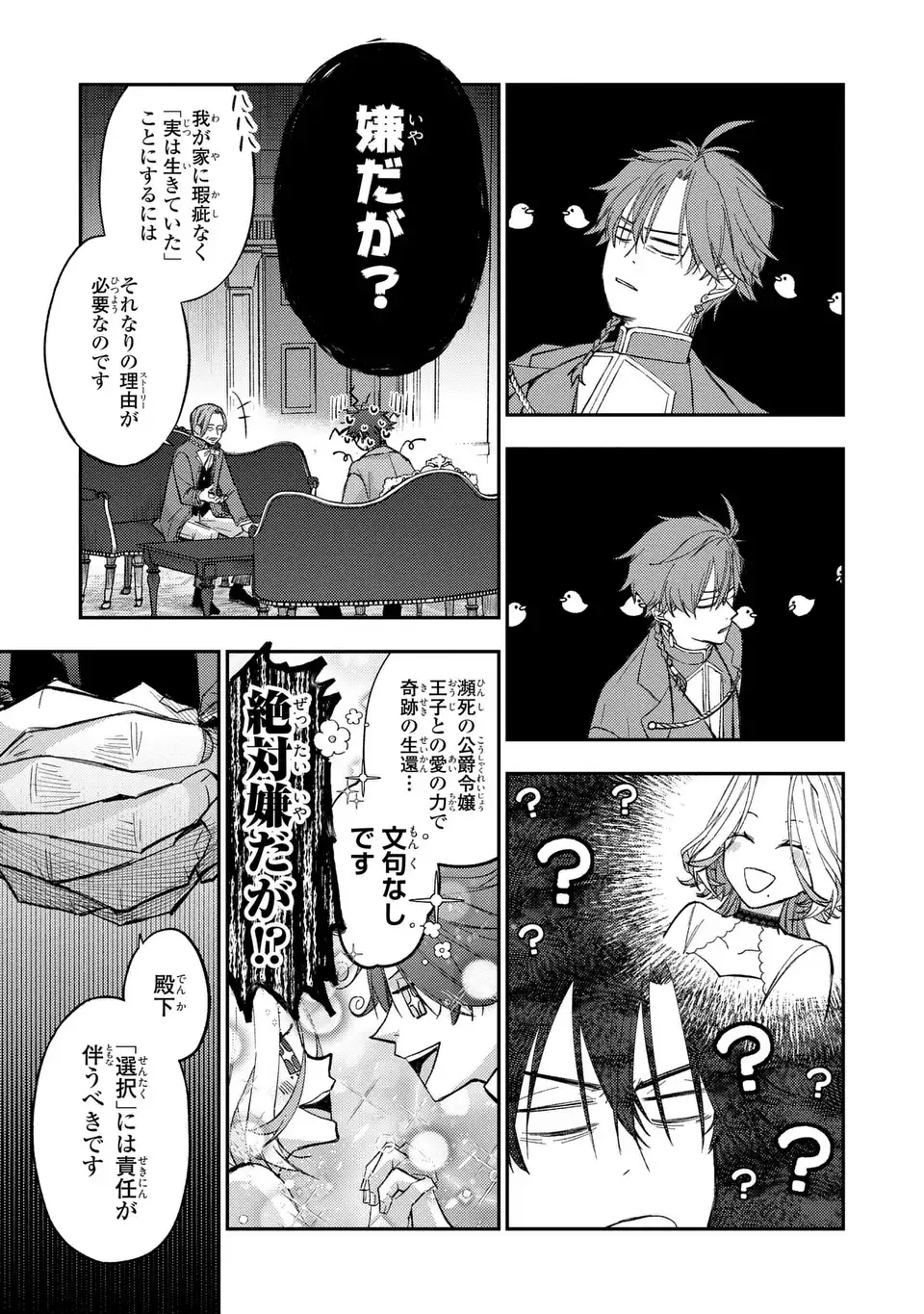 Giselle Odette no Ryuugi Chapter 2 13ページ