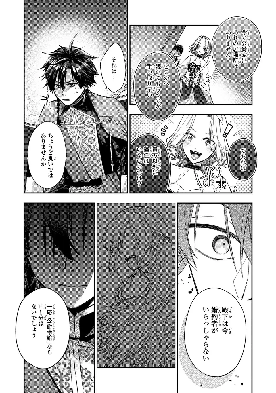 Giselle Odette no Ryuugi Chapter 2 14ページ