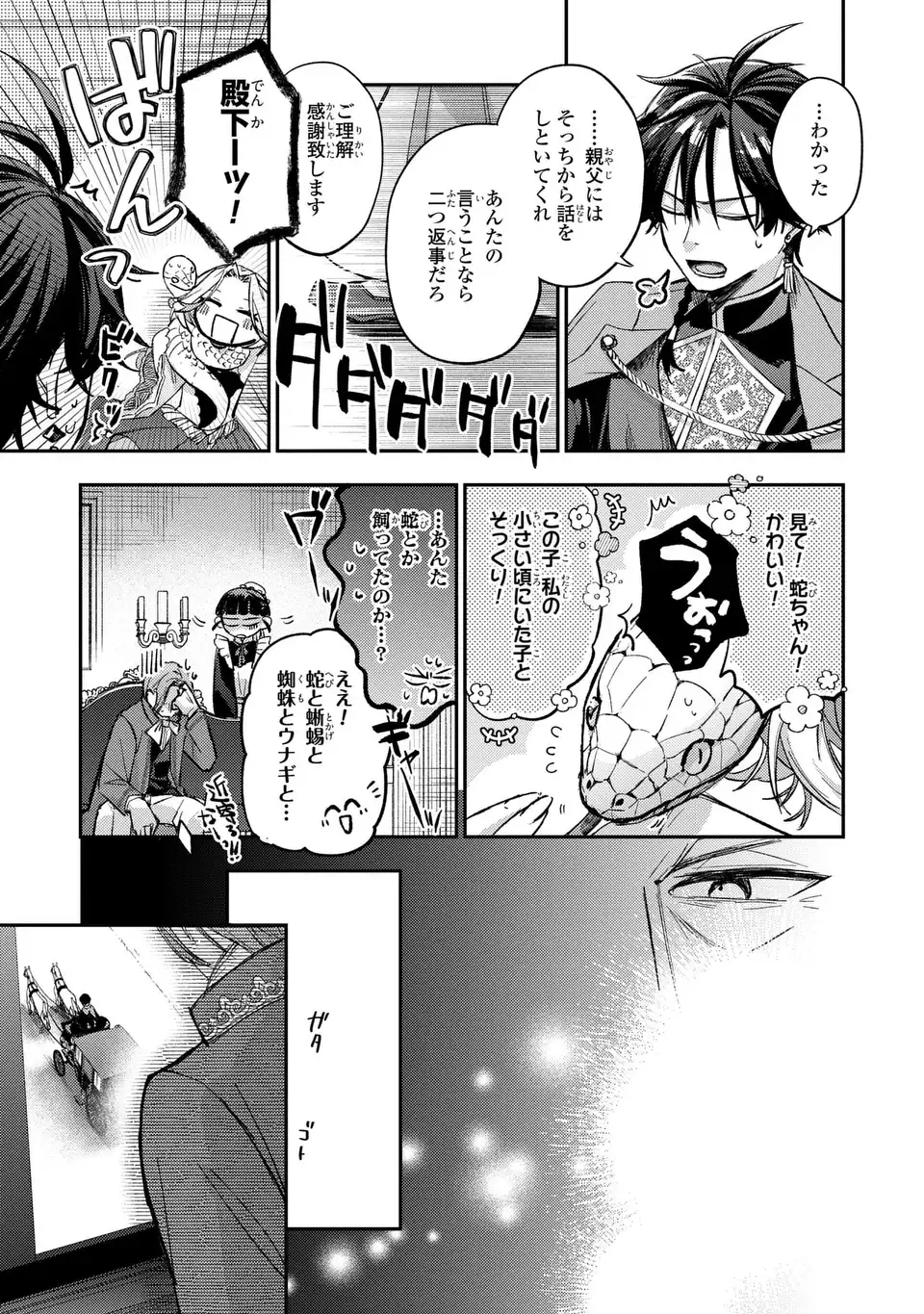 Giselle Odette no Ryuugi Chapter 2 15ページ