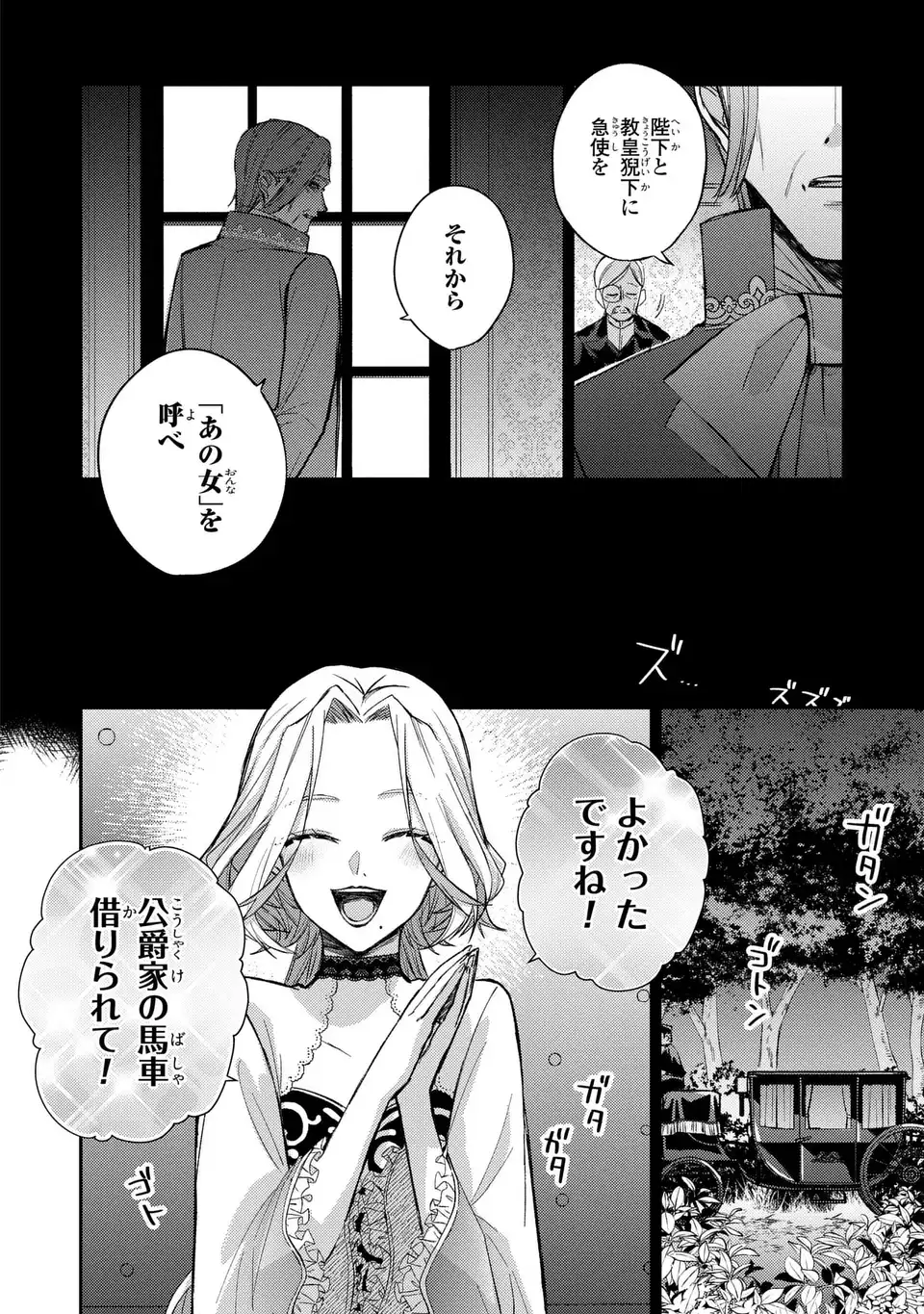 Giselle Odette no Ryuugi Chapter 2 16ページ