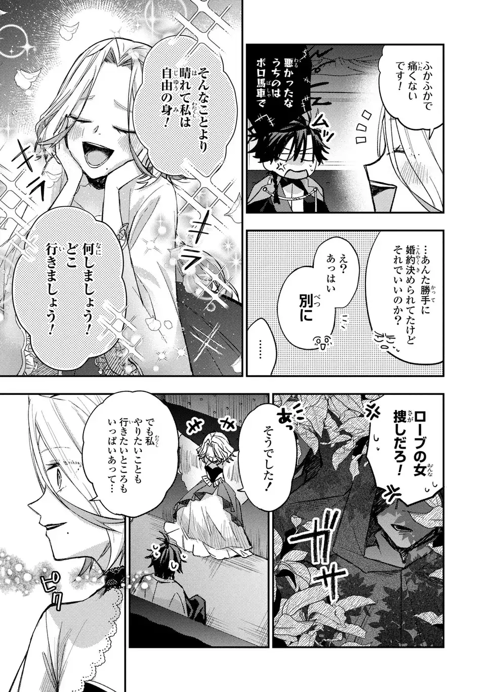 Giselle Odette no Ryuugi Chapter 2 17ページ