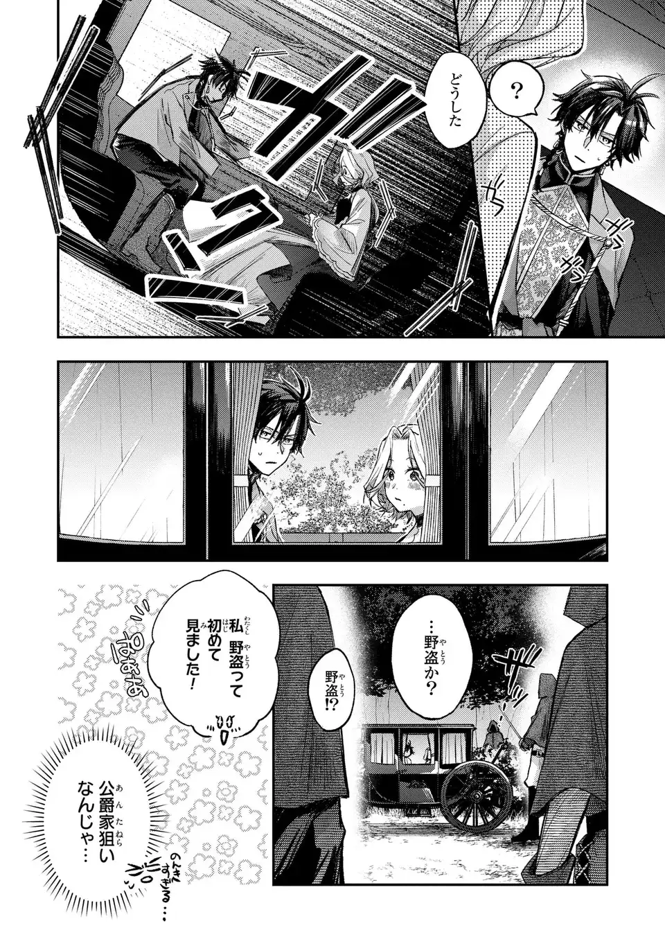Giselle Odette no Ryuugi Chapter 2 18ページ