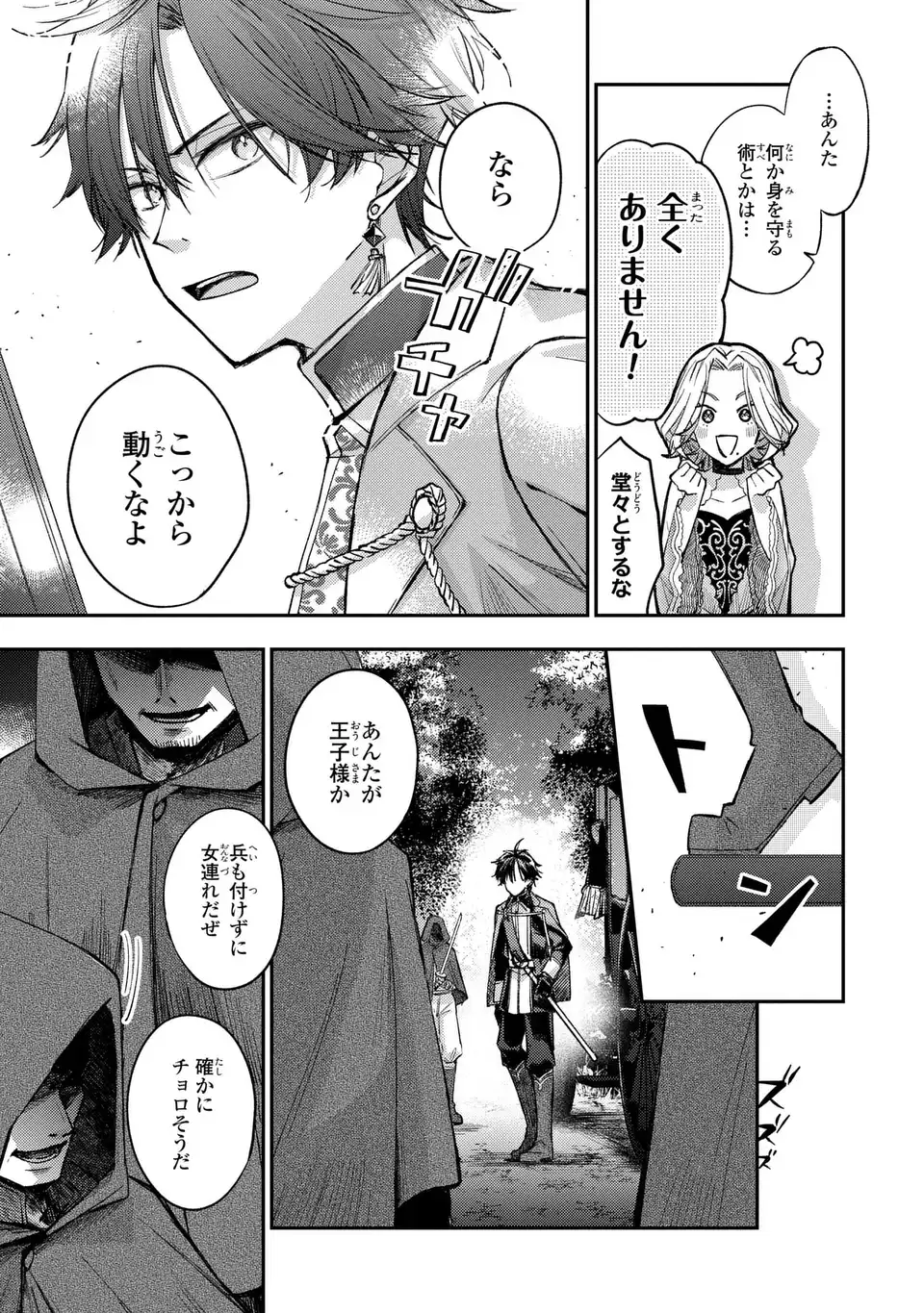 Giselle Odette no Ryuugi Chapter 2 19ページ