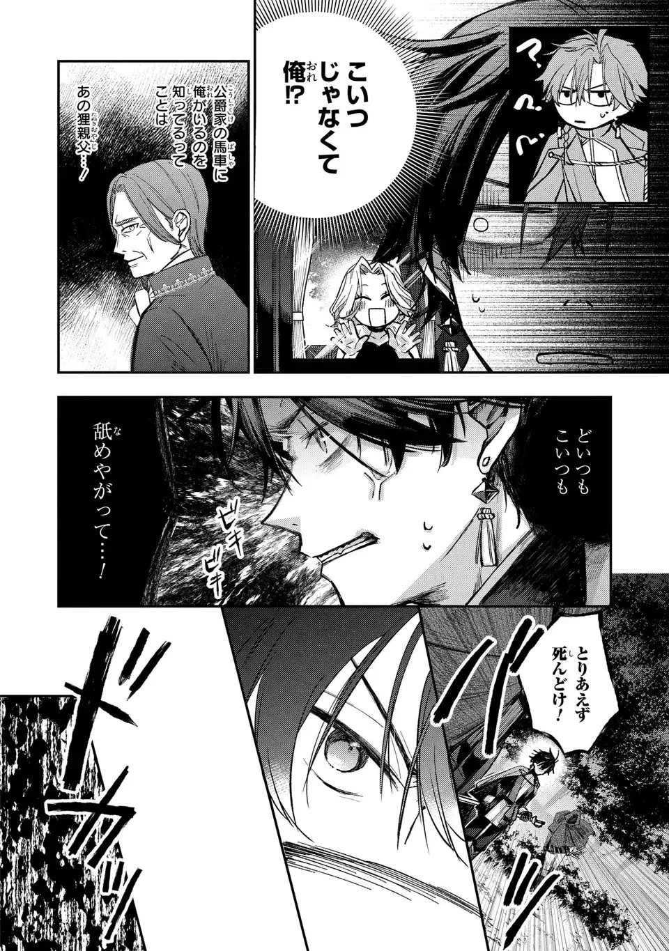 Giselle Odette no Ryuugi Chapter 2 20ページ