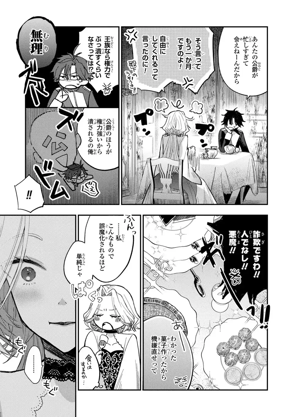 Giselle Odette no Ryuugi Chapter 2 3ページ