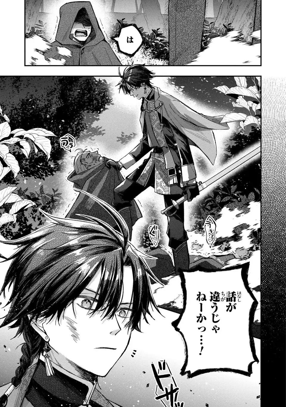 Giselle Odette no Ryuugi Chapter 2 21ページ