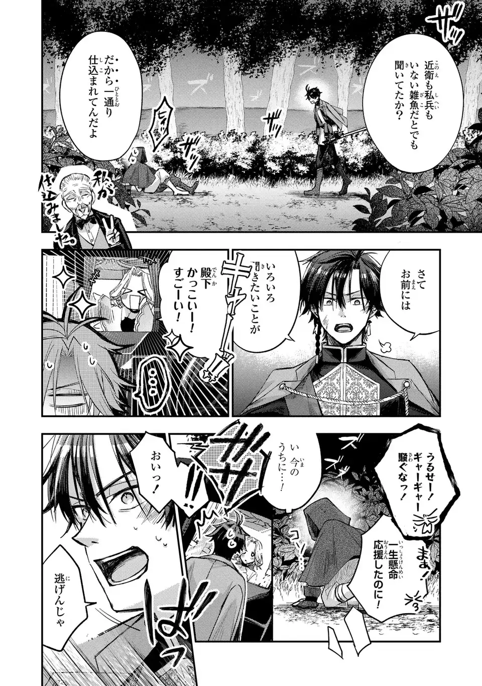 Giselle Odette no Ryuugi Chapter 2 22ページ