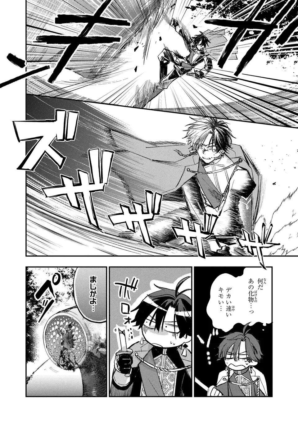 Giselle Odette no Ryuugi Chapter 2 26ページ
