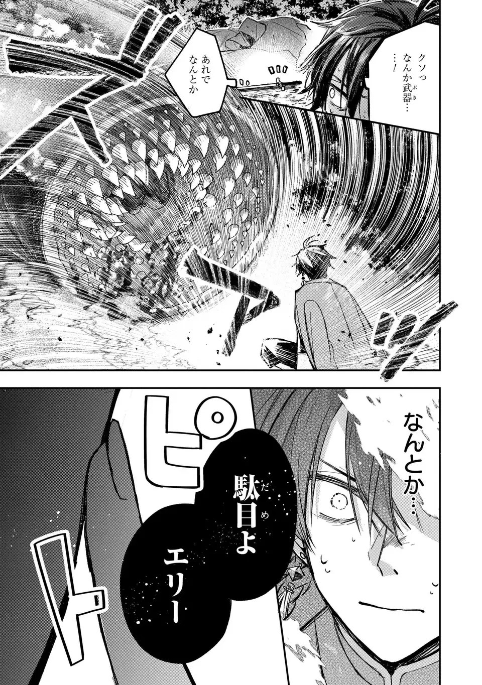Giselle Odette no Ryuugi Chapter 2 27ページ
