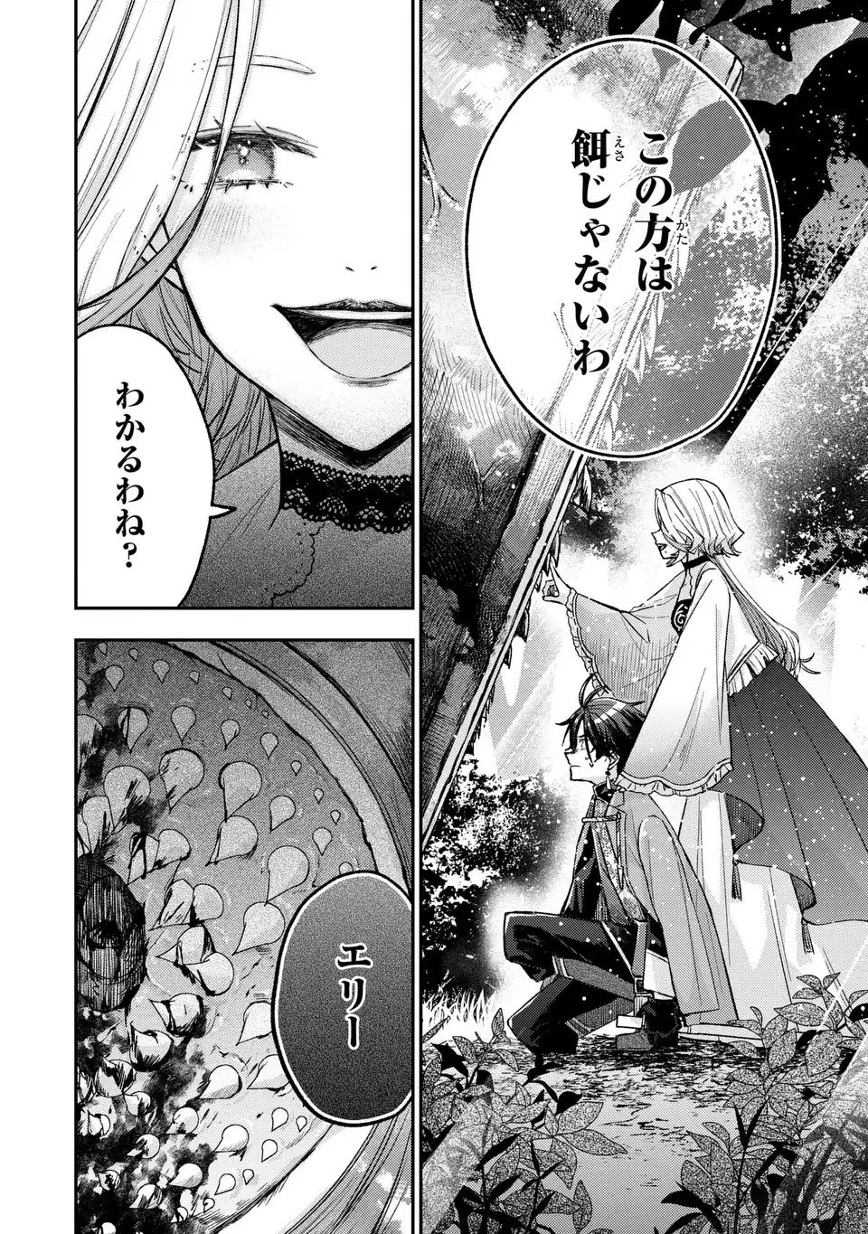 Giselle Odette no Ryuugi Chapter 2 28ページ