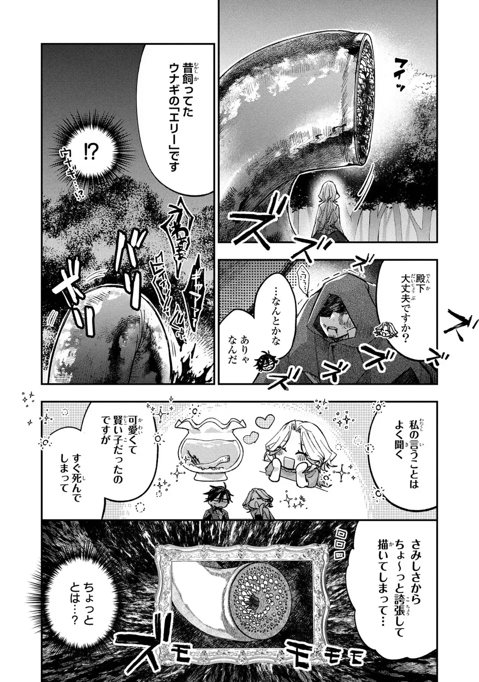Giselle Odette no Ryuugi Chapter 2 29ページ