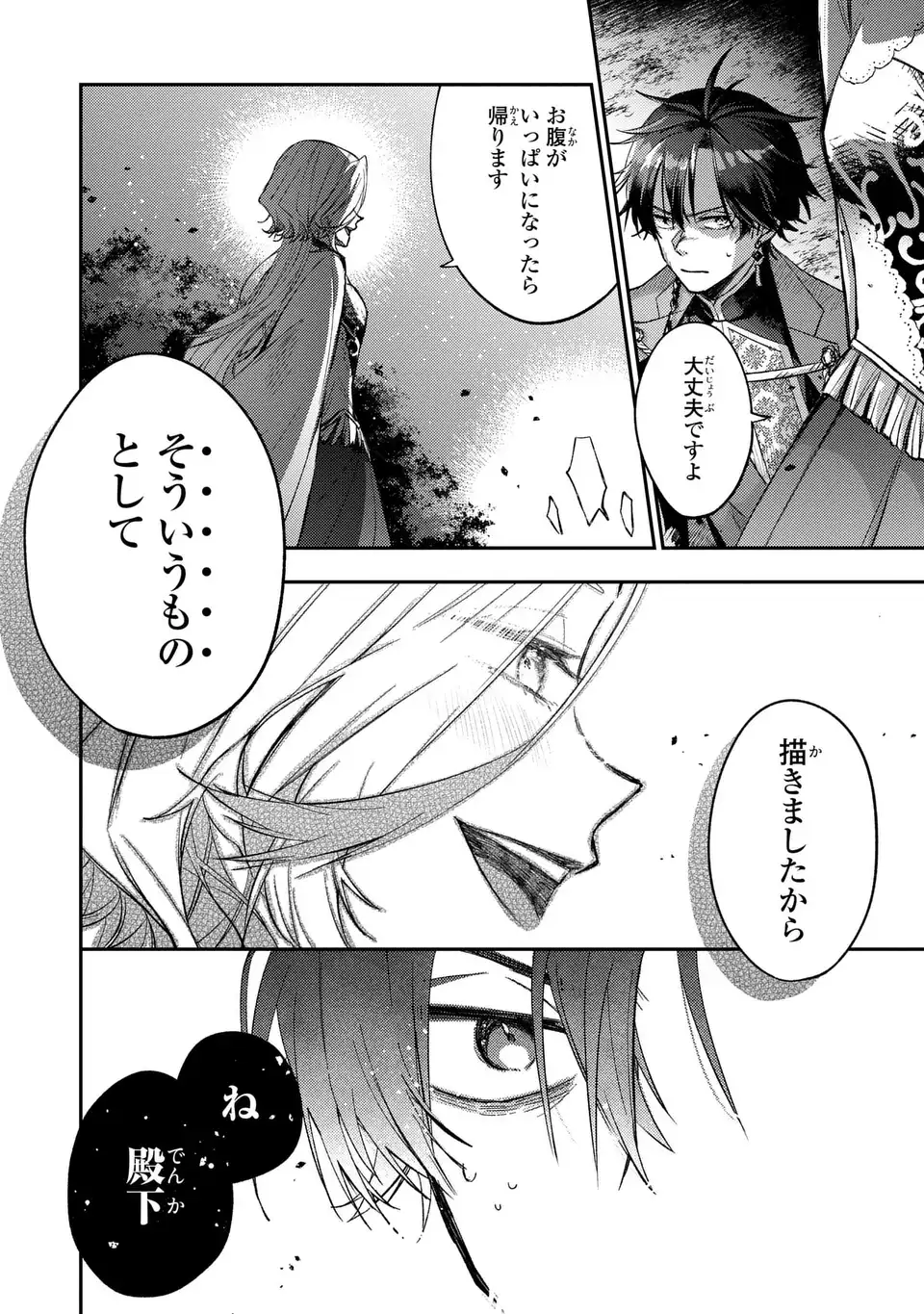 Giselle Odette no Ryuugi Chapter 2 30ページ