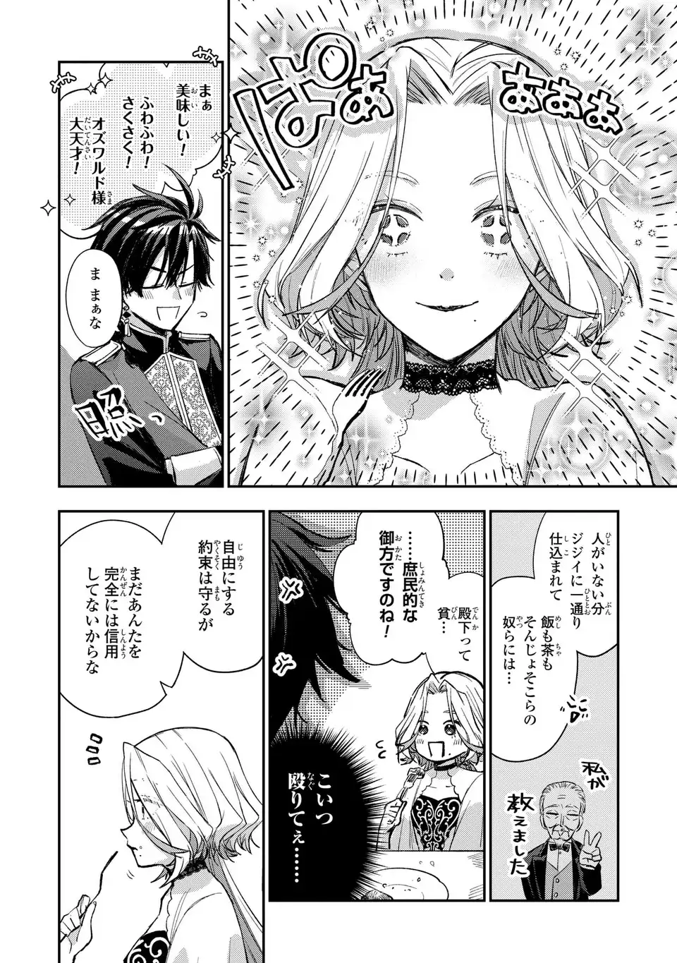 Giselle Odette no Ryuugi Chapter 2 4ページ