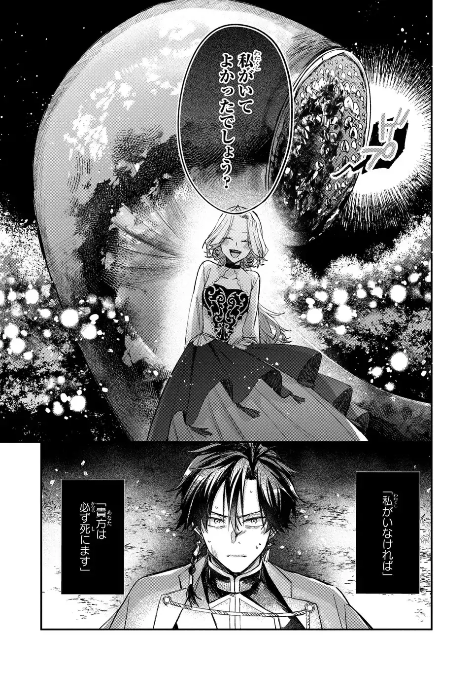 Giselle Odette no Ryuugi Chapter 2 31ページ