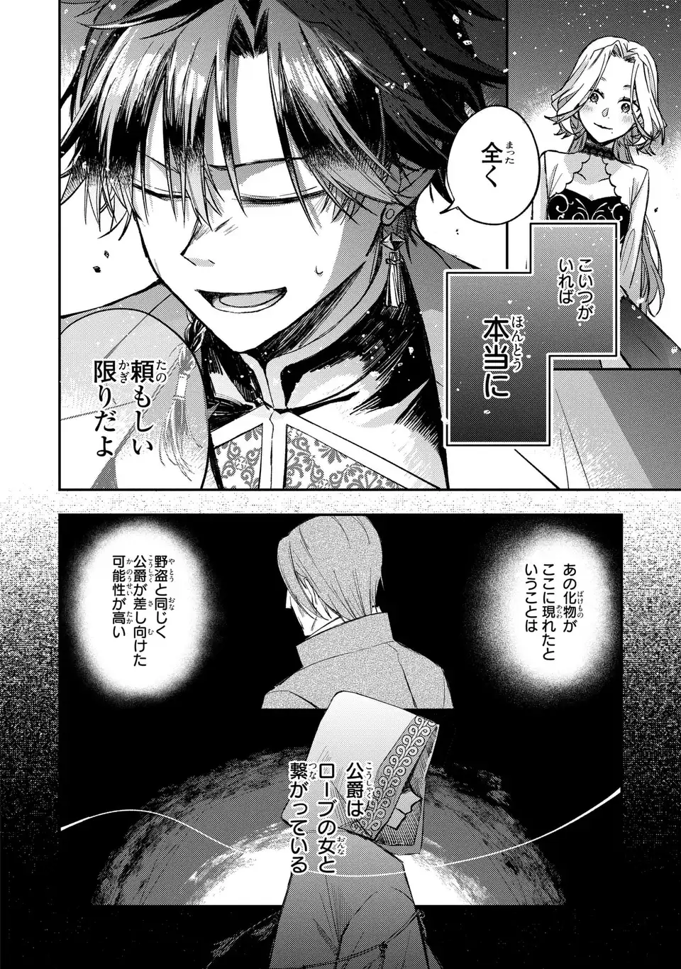 Giselle Odette no Ryuugi Chapter 2 32ページ