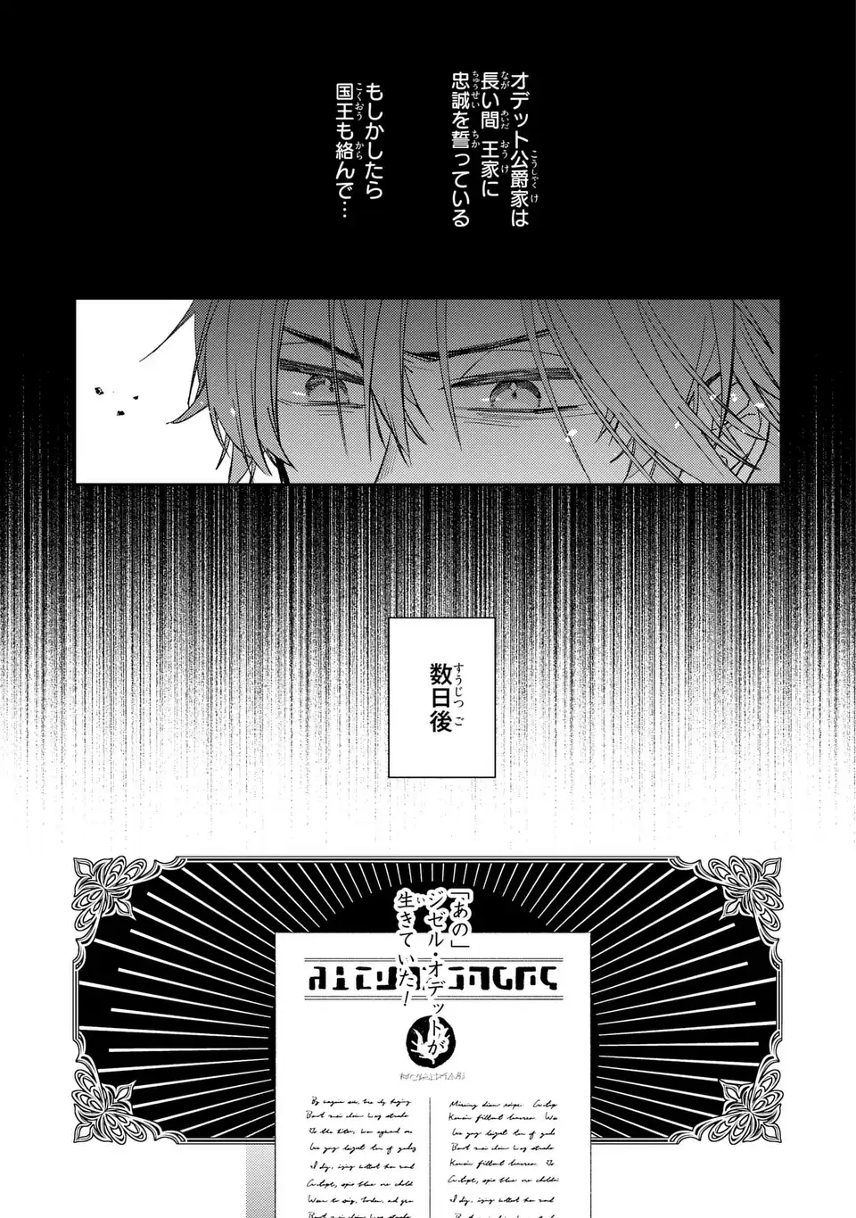 Giselle Odette no Ryuugi Chapter 2 33ページ