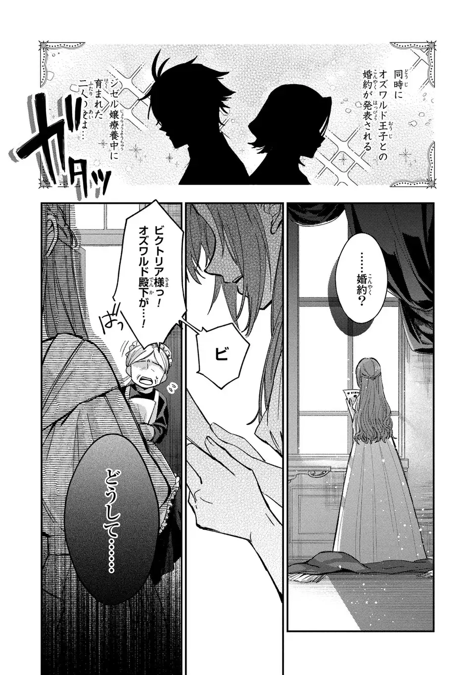 Giselle Odette no Ryuugi Chapter 2 34ページ